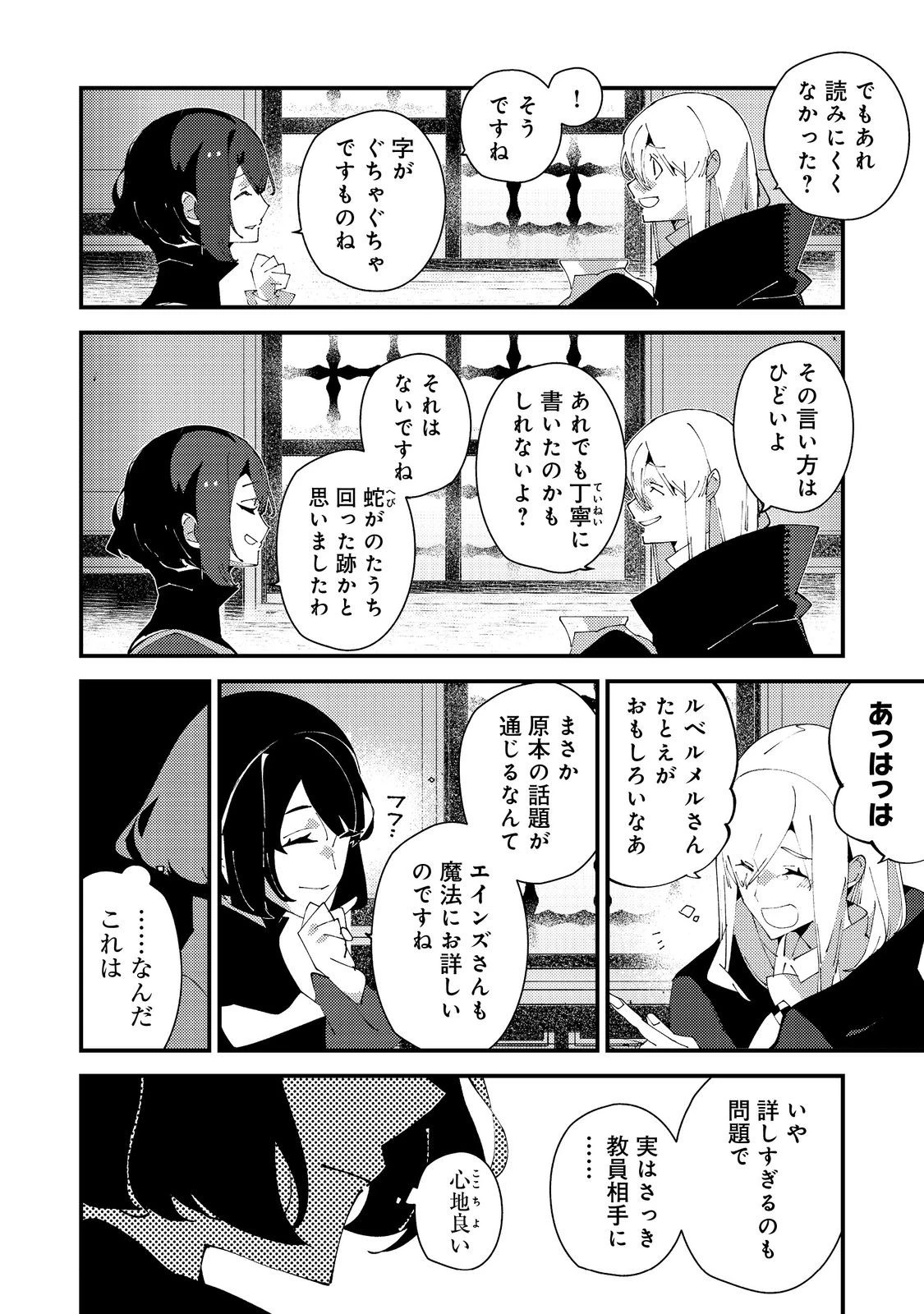 隻眼・隻腕・隻脚の魔術師@COMIC～森の小屋に籠っていたら早2000年。気づけば魔神と呼ばれていた。僕はただ魔術の探求をしたいだけなのに～ 第27話 - 14