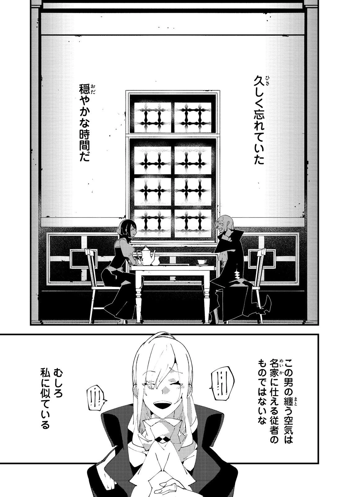 隻眼・隻腕・隻脚の魔術師@COMIC～森の小屋に籠っていたら早2000年。気づけば魔神と呼ばれていた。僕はただ魔術の探求をしたいだけなのに～ 第27話 - 15