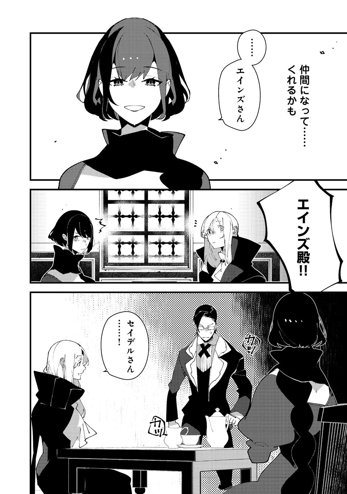 隻眼・隻腕・隻脚の魔術師@COMIC～森の小屋に籠っていたら早2000年。気づけば魔神と呼ばれていた。僕はただ魔術の探求をしたいだけなのに～ 第27話 - 16