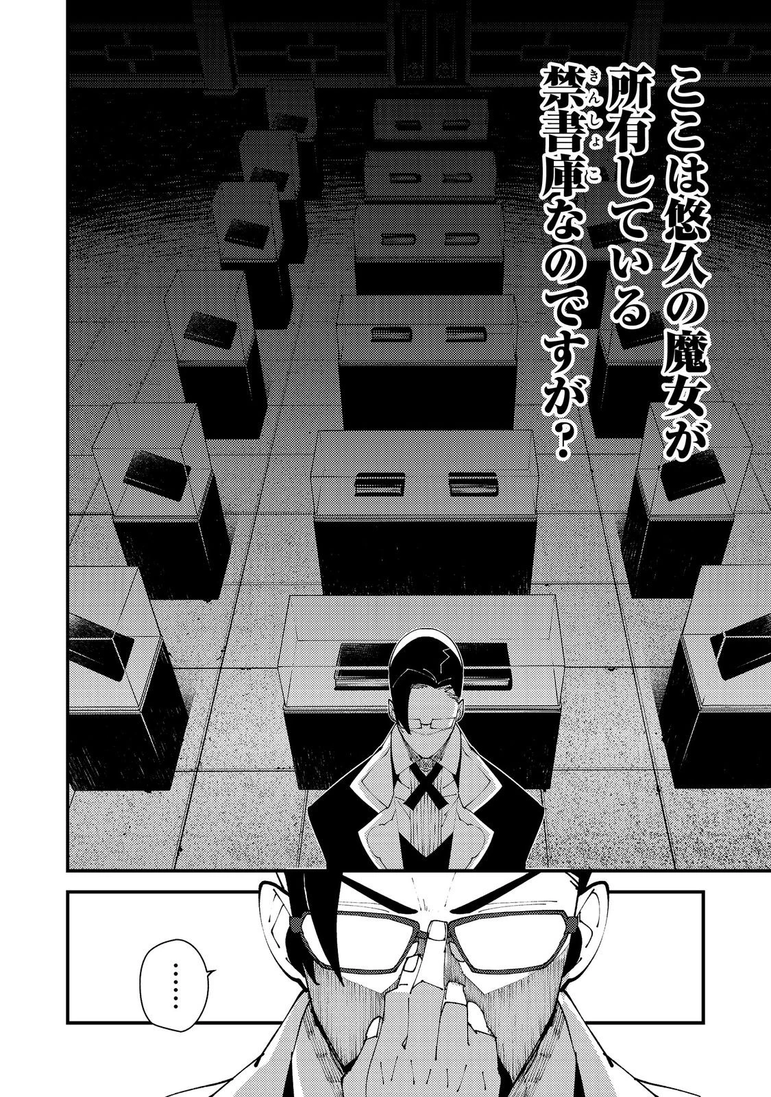 隻眼・隻腕・隻脚の魔術師@COMIC～森の小屋に籠っていたら早2000年。気づけば魔神と呼ばれていた。僕はただ魔術の探求をしたいだけなのに～ 第27話 - 18