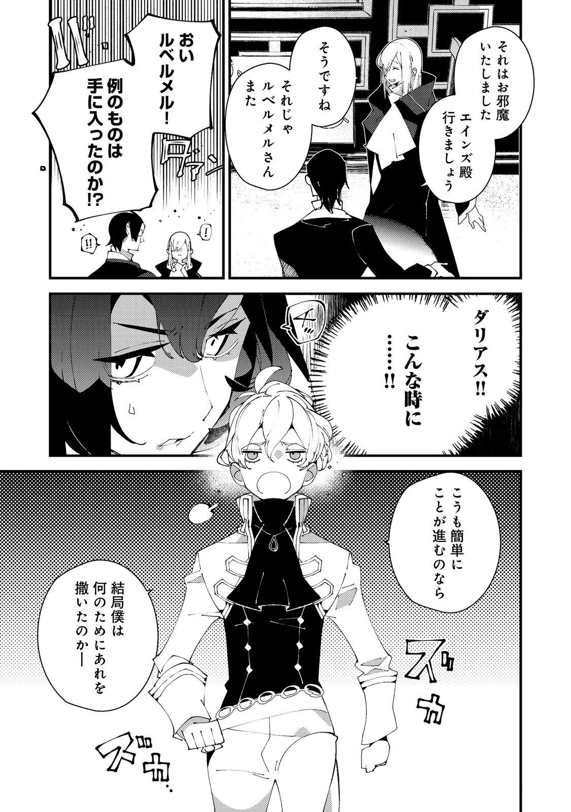 隻眼・隻腕・隻脚の魔術師@COMIC～森の小屋に籠っていたら早2000年。気づけば魔神と呼ばれていた。僕はただ魔術の探求をしたいだけなのに～ 第27話 - 19