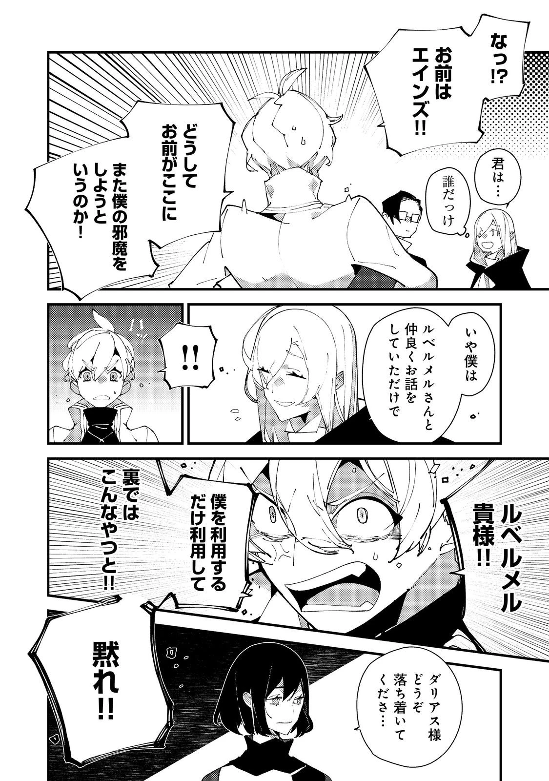 隻眼・隻腕・隻脚の魔術師@COMIC～森の小屋に籠っていたら早2000年。気づけば魔神と呼ばれていた。僕はただ魔術の探求をしたいだけなのに～ 第27話 - 20