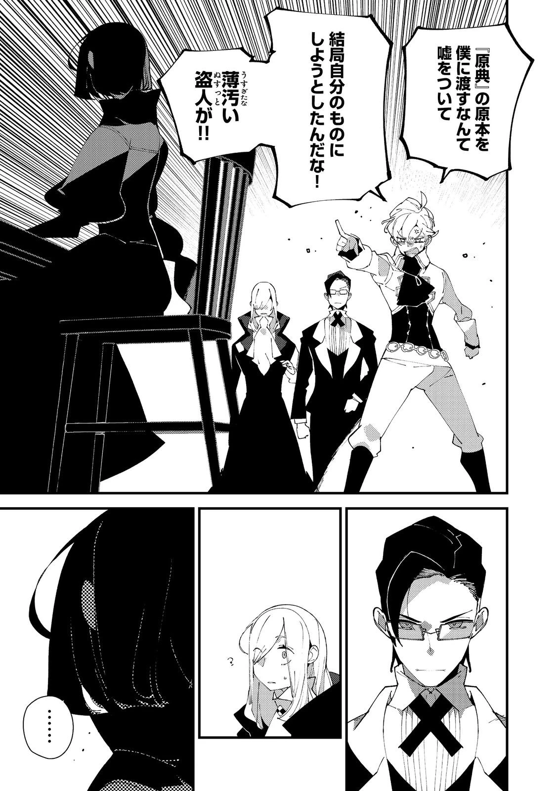 隻眼・隻腕・隻脚の魔術師@COMIC～森の小屋に籠っていたら早2000年。気づけば魔神と呼ばれていた。僕はただ魔術の探求をしたいだけなのに～ 第27話 - 21