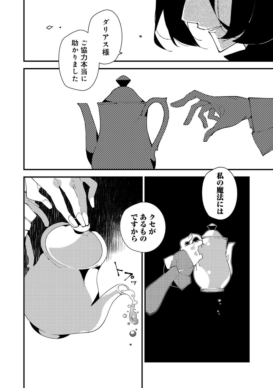 隻眼・隻腕・隻脚の魔術師@COMIC～森の小屋に籠っていたら早2000年。気づけば魔神と呼ばれていた。僕はただ魔術の探求をしたいだけなのに～ 第27話 - 22