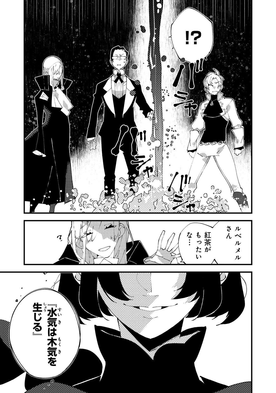 隻眼・隻腕・隻脚の魔術師@COMIC～森の小屋に籠っていたら早2000年。気づけば魔神と呼ばれていた。僕はただ魔術の探求をしたいだけなのに～ 第27話 - 23