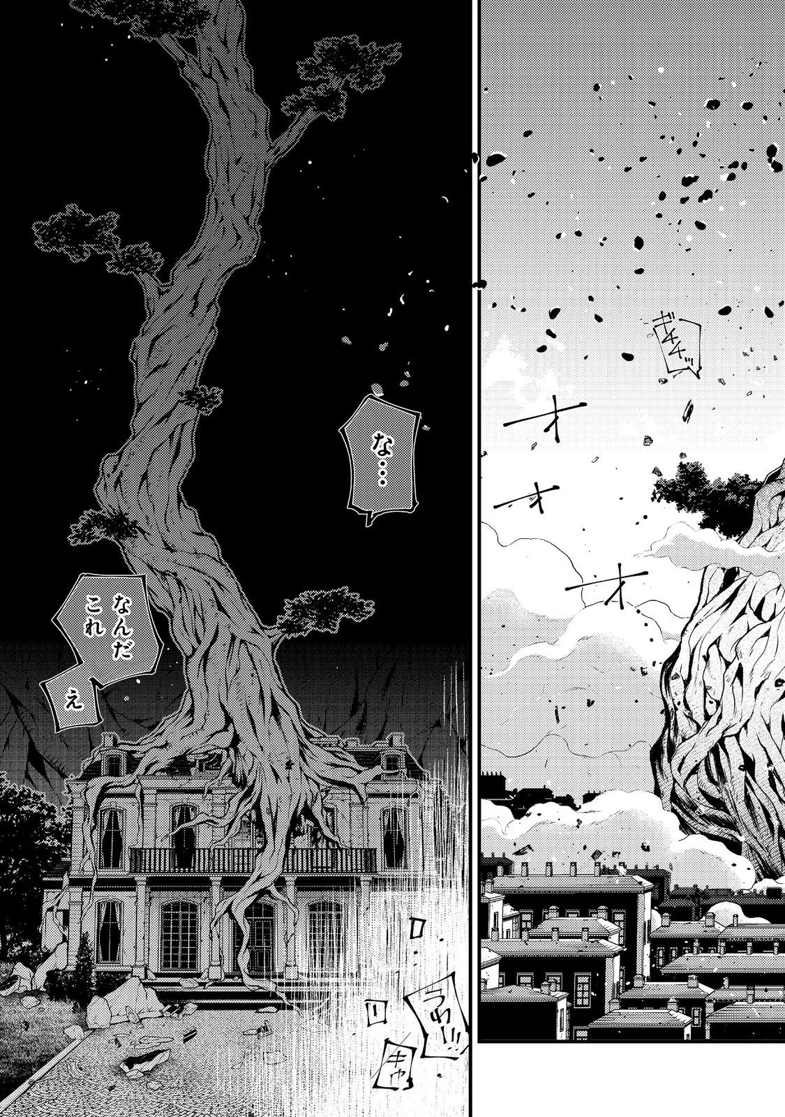 隻眼・隻腕・隻脚の魔術師@COMIC～森の小屋に籠っていたら早2000年。気づけば魔神と呼ばれていた。僕はただ魔術の探求をしたいだけなのに～ 第27話 - 29