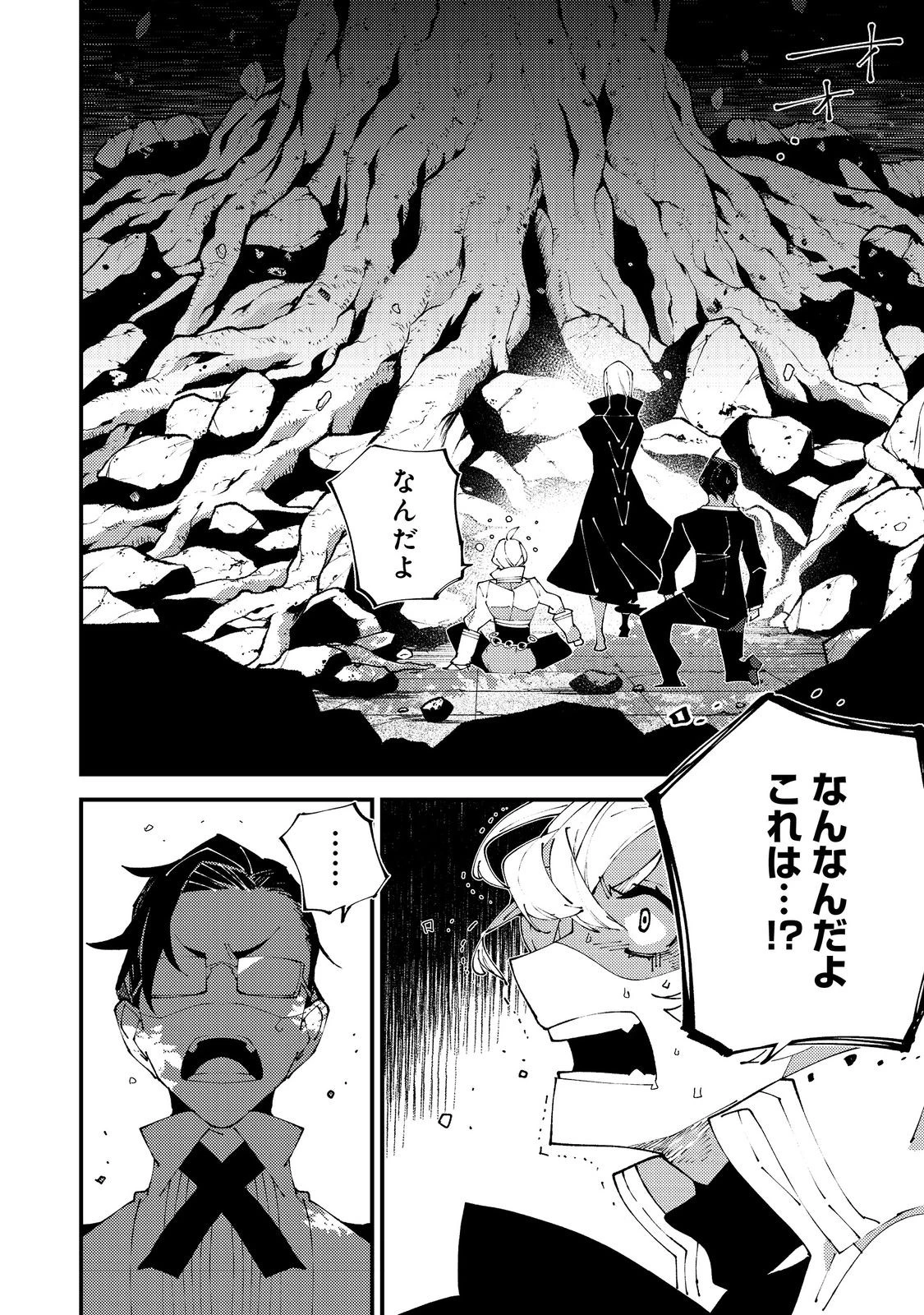 隻眼・隻腕・隻脚の魔術師@COMIC～森の小屋に籠っていたら早2000年。気づけば魔神と呼ばれていた。僕はただ魔術の探求をしたいだけなのに～ 第27話 - 30