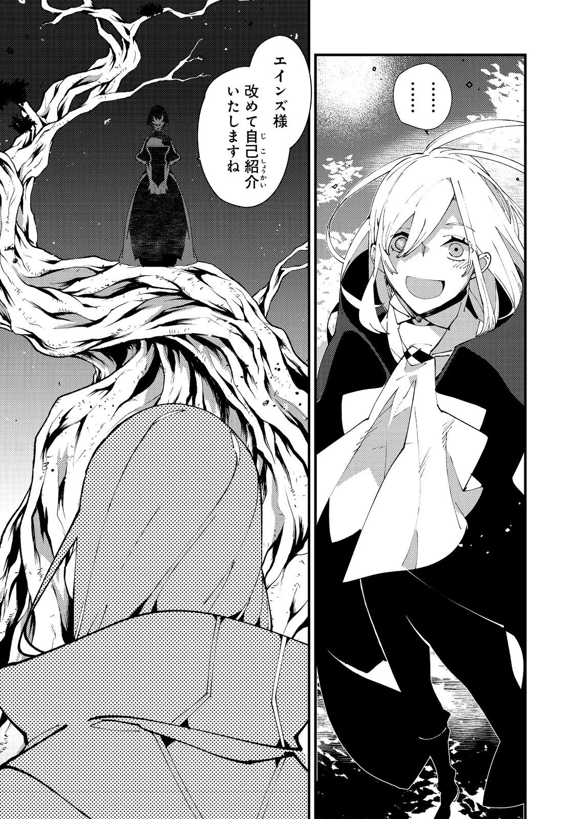 隻眼・隻腕・隻脚の魔術師@COMIC～森の小屋に籠っていたら早2000年。気づけば魔神と呼ばれていた。僕はただ魔術の探求をしたいだけなのに～ 第27話 - 31