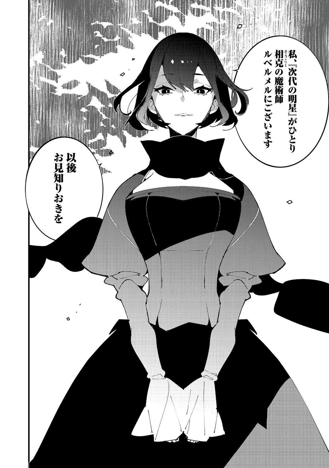 隻眼・隻腕・隻脚の魔術師@COMIC～森の小屋に籠っていたら早2000年。気づけば魔神と呼ばれていた。僕はただ魔術の探求をしたいだけなのに～ 第27話 - 32