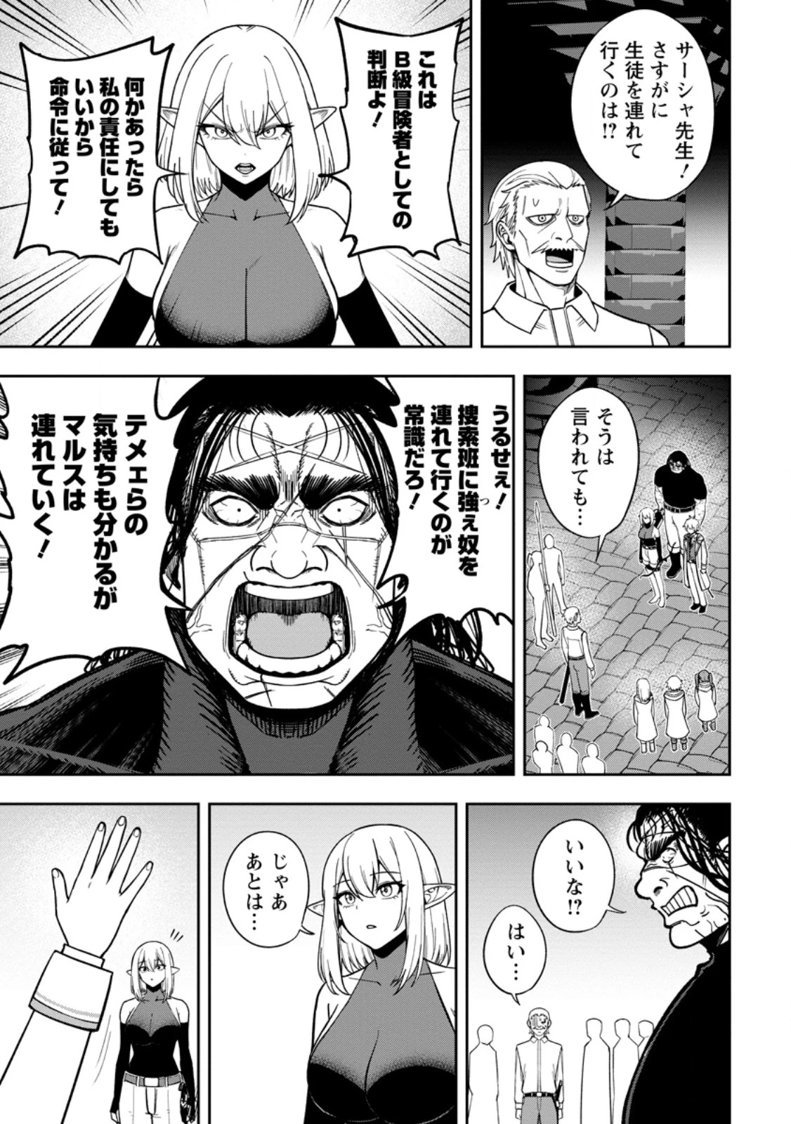 転生したら才能があった件～異世界行っても努力する～ 第23.3話 - 3