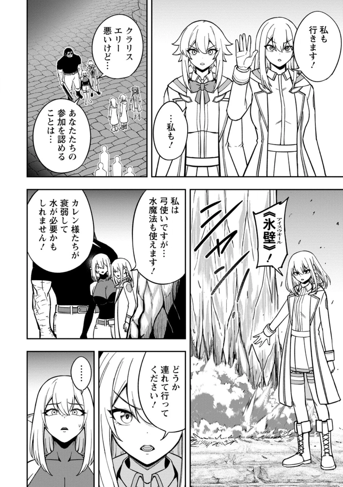 転生したら才能があった件～異世界行っても努力する～ 第23.3話 - 4