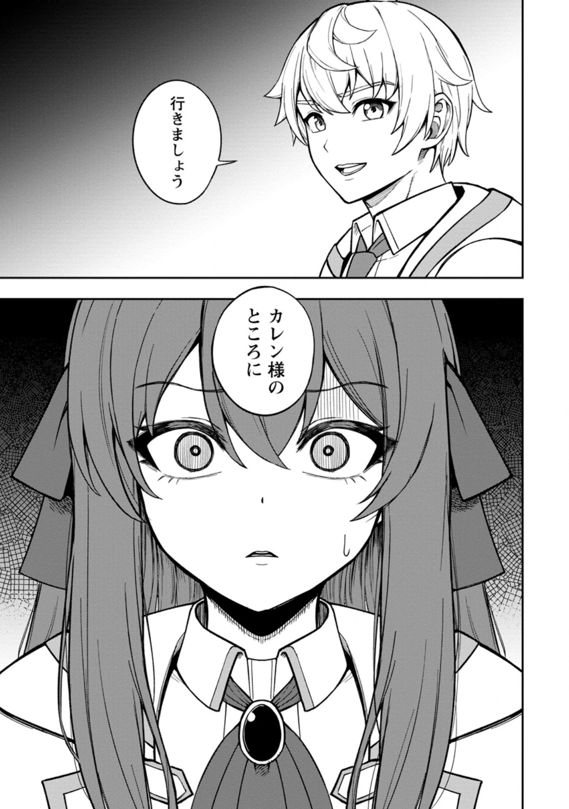 転生したら才能があった件～異世界行っても努力する～ 第23.3話 - 10