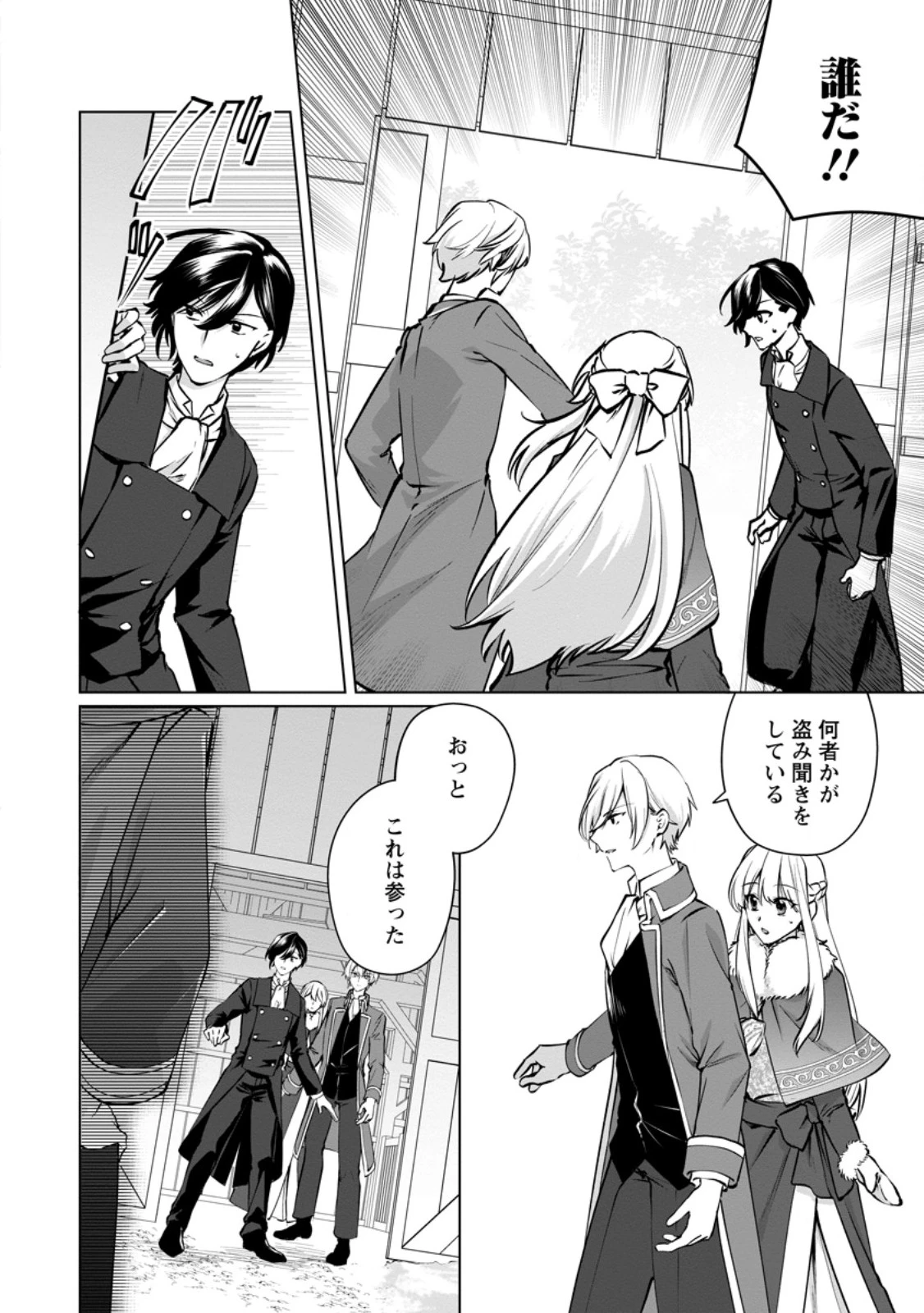 転生先で捨てられたので、もふもふ達とお料理します～お飾り王妃はマイペースに最強です～ 第44.3話 - 1