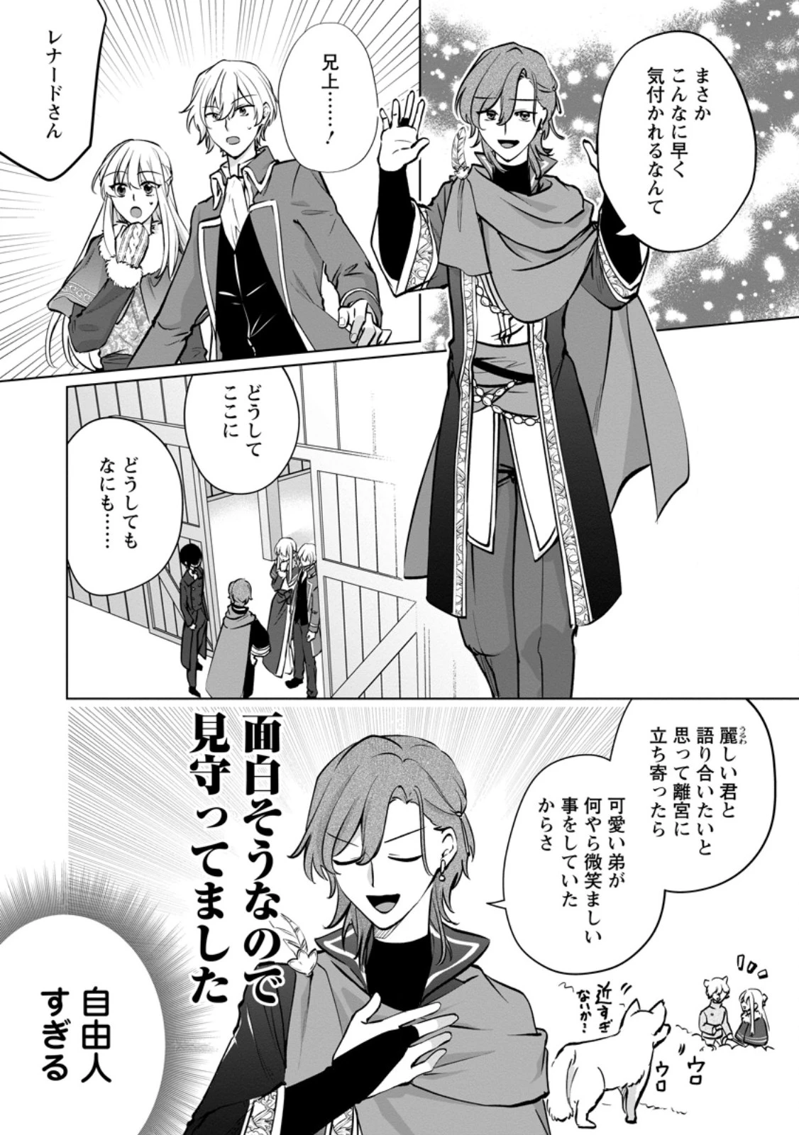 転生先で捨てられたので、もふもふ達とお料理します～お飾り王妃はマイペースに最強です～ 第44.3話 - 2