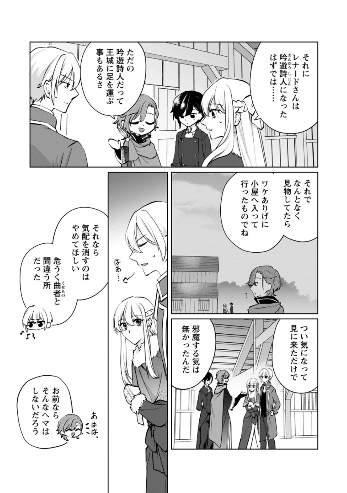 転生先で捨てられたので、もふもふ達とお料理します～お飾り王妃はマイペースに最強です～ 第44.3話 - 3