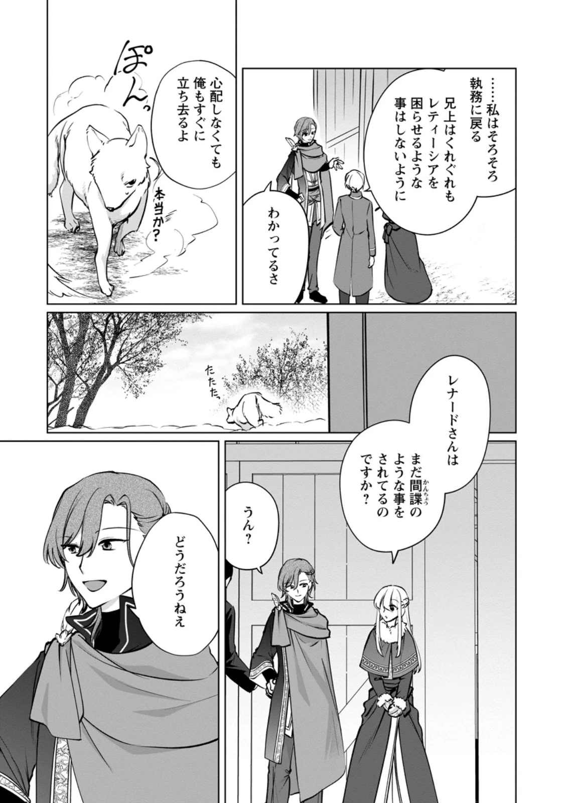 転生先で捨てられたので、もふもふ達とお料理します～お飾り王妃はマイペースに最強です～ 第44.3話 - 4