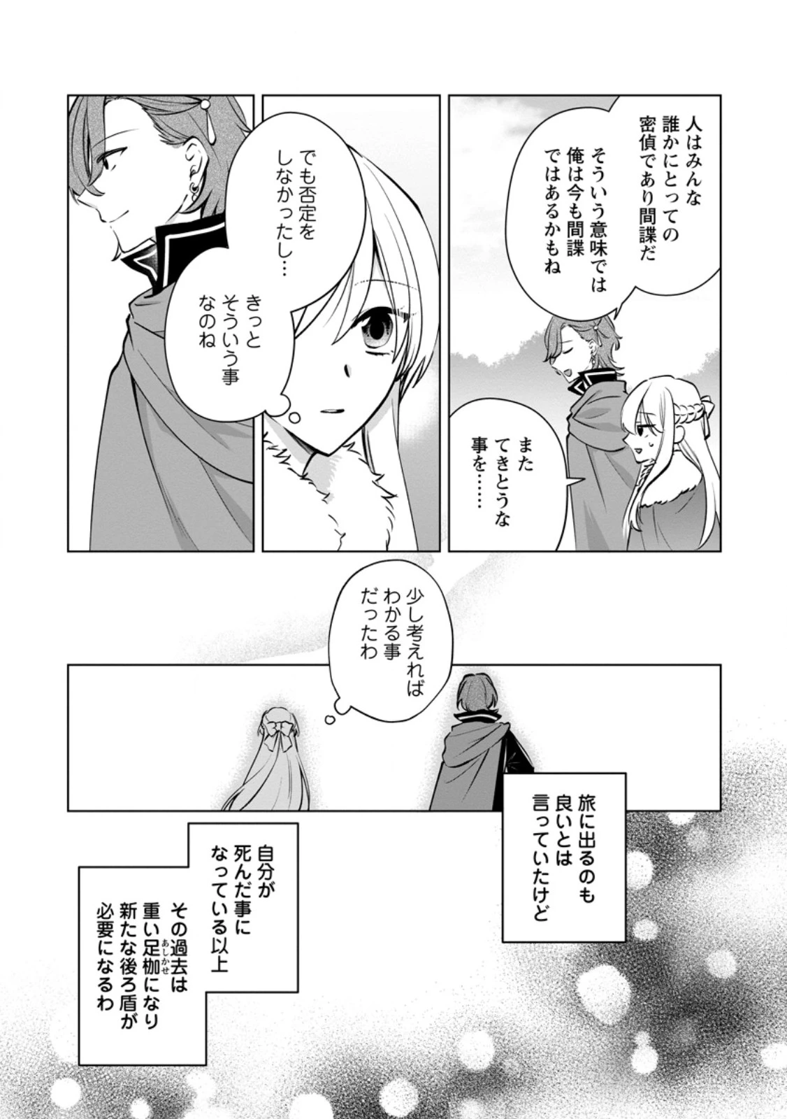 転生先で捨てられたので、もふもふ達とお料理します～お飾り王妃はマイペースに最強です～ 第44.3話 - 5