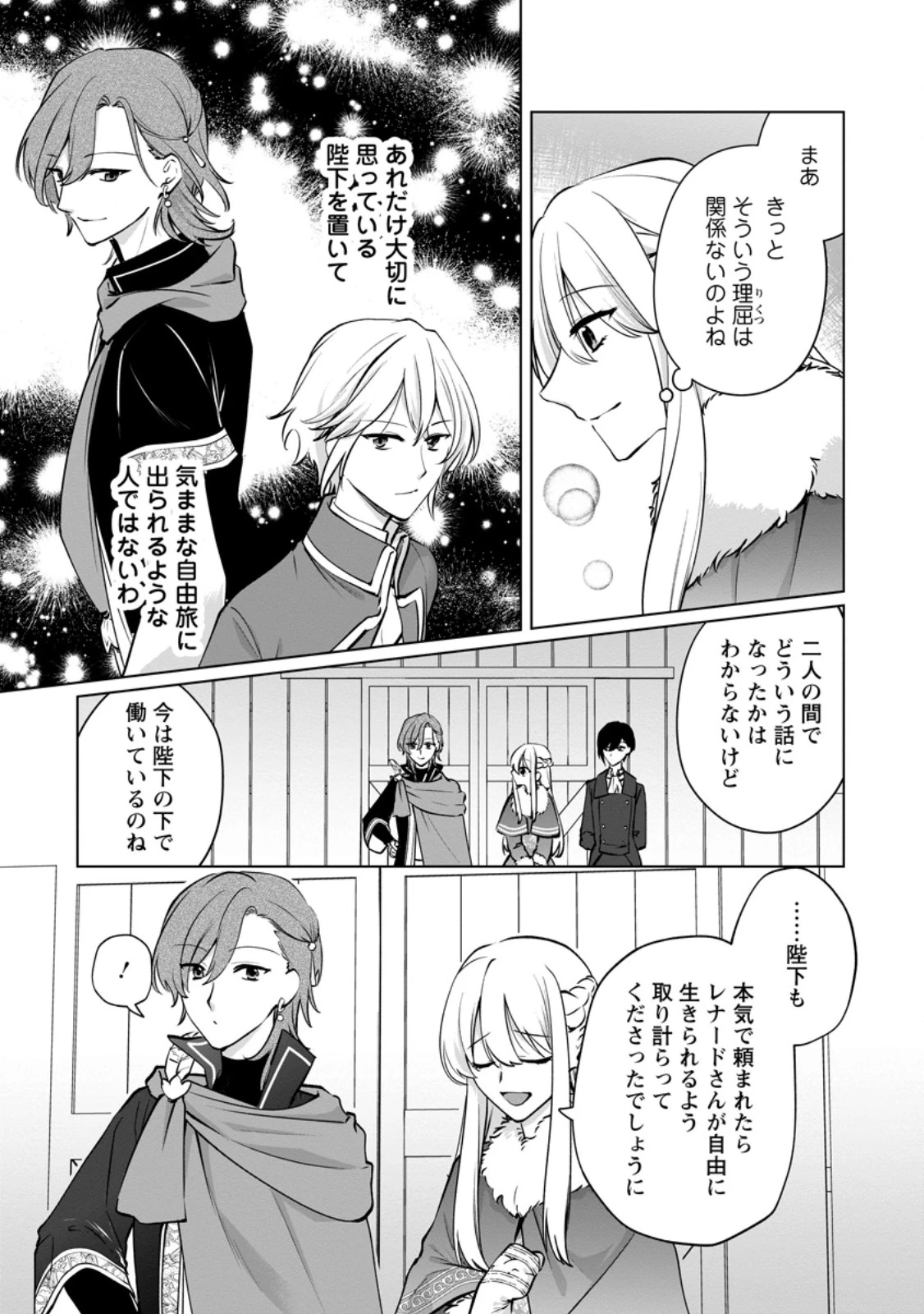 転生先で捨てられたので、もふもふ達とお料理します～お飾り王妃はマイペースに最強です～ 第44.3話 - 6