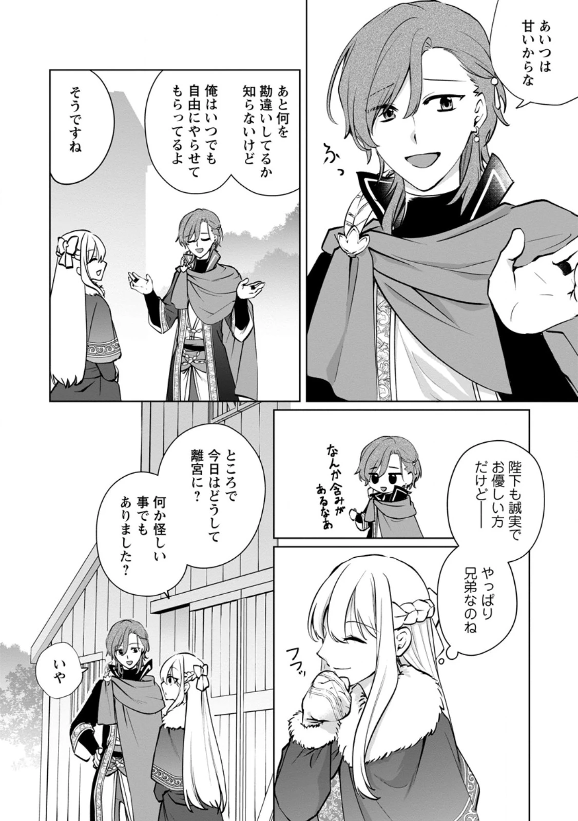 転生先で捨てられたので、もふもふ達とお料理します～お飾り王妃はマイペースに最強です～ 第44.3話 - 7