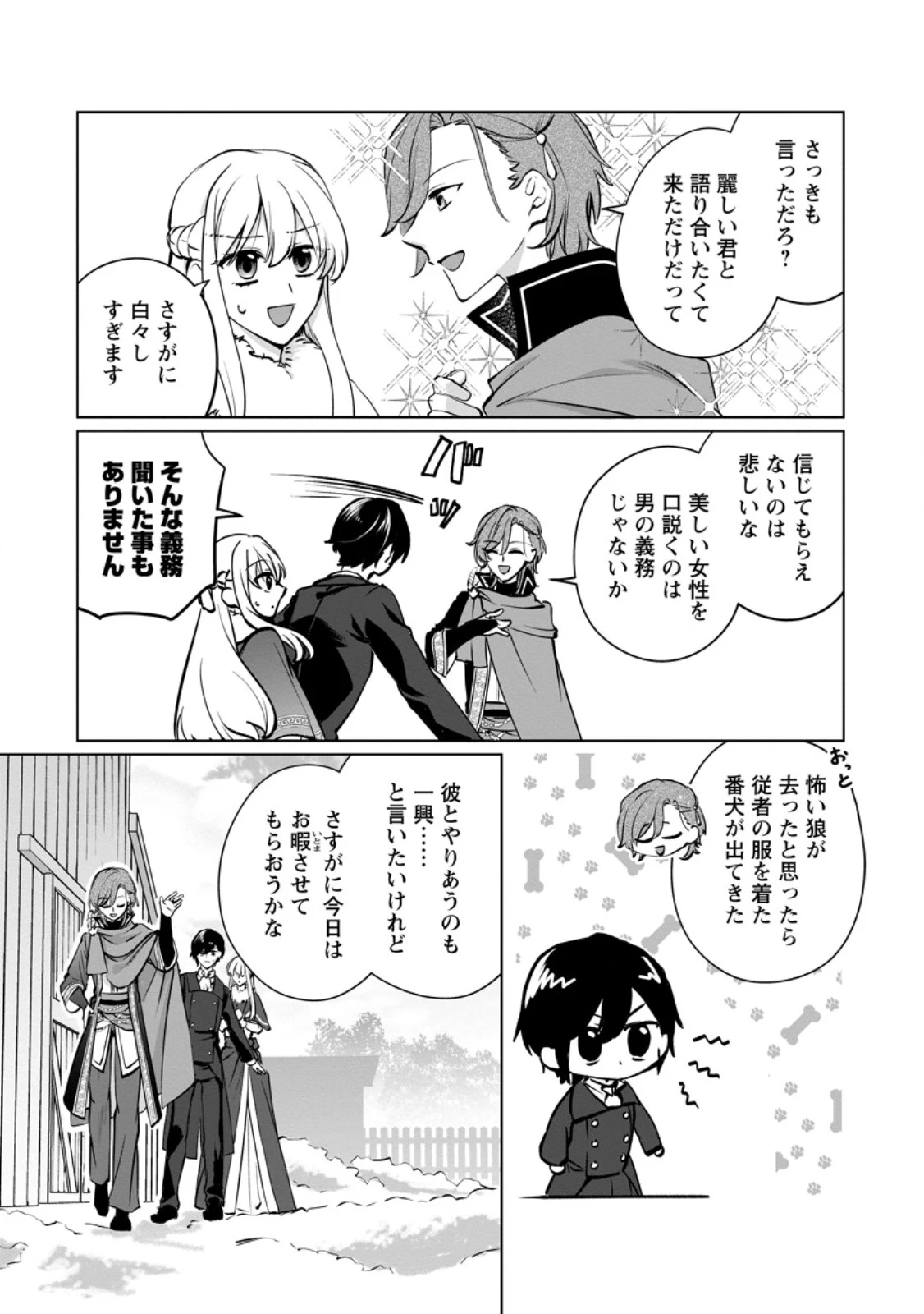 転生先で捨てられたので、もふもふ達とお料理します～お飾り王妃はマイペースに最強です～ 第44.3話 - 8