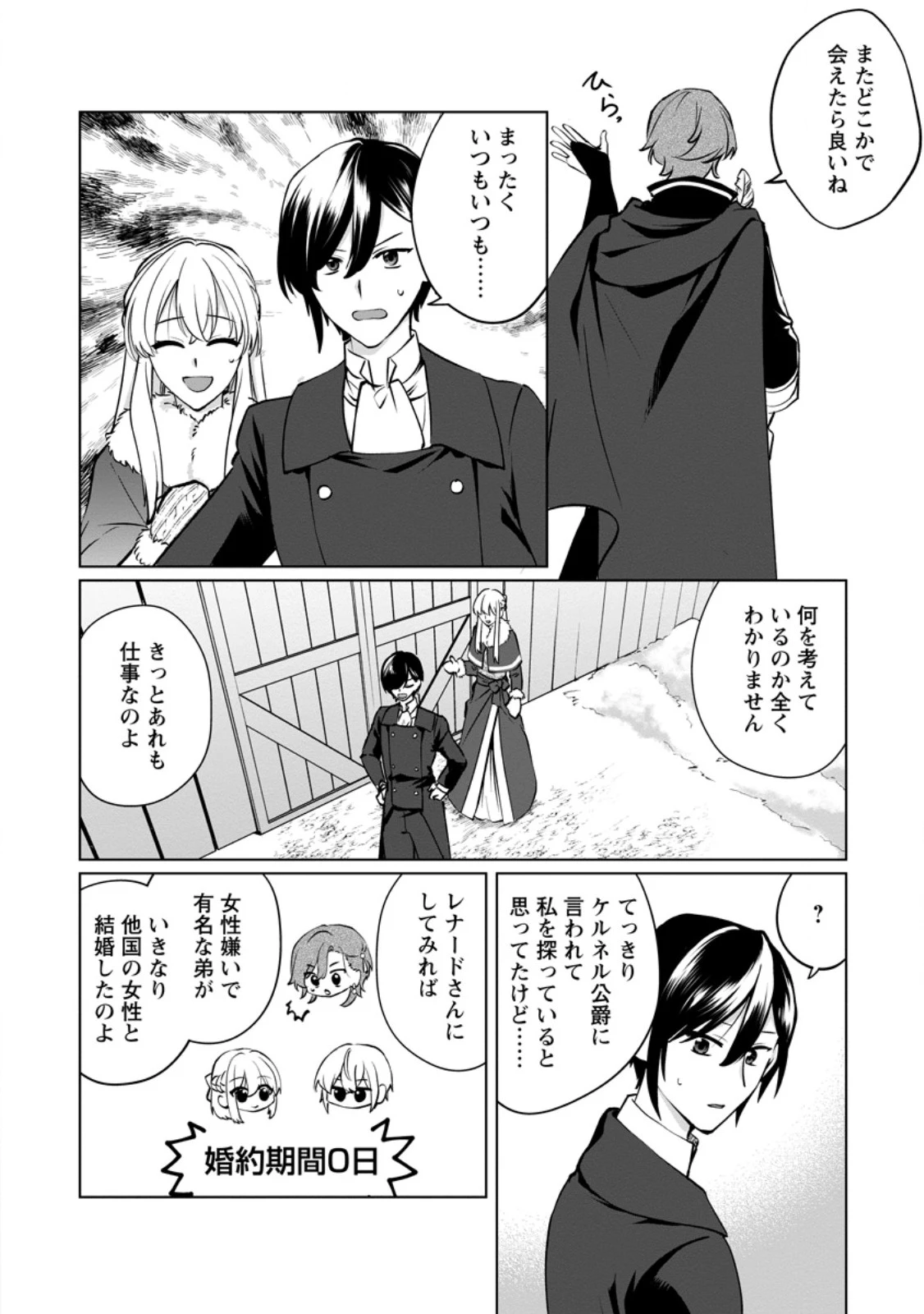 転生先で捨てられたので、もふもふ達とお料理します～お飾り王妃はマイペースに最強です～ 第44.3話 - 9