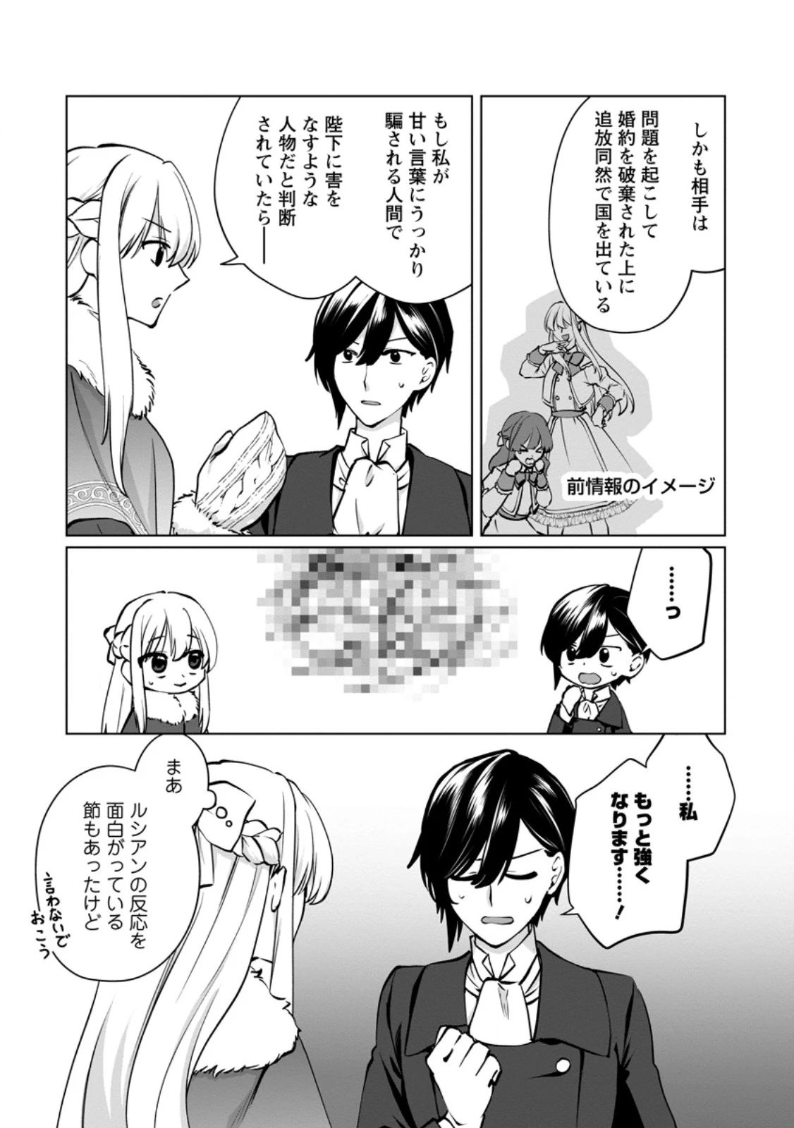 転生先で捨てられたので、もふもふ達とお料理します～お飾り王妃はマイペースに最強です～ 第44.3話 - 10