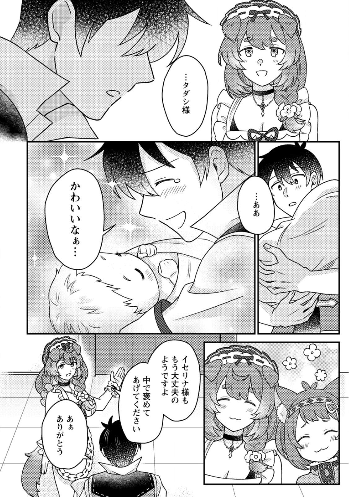 神々の加護で生産革命～異世界の片隅でまったりスローライフしてたら、なぜか多彩な人材が集まって最強国家ができてました～ 第27.2話 - 1