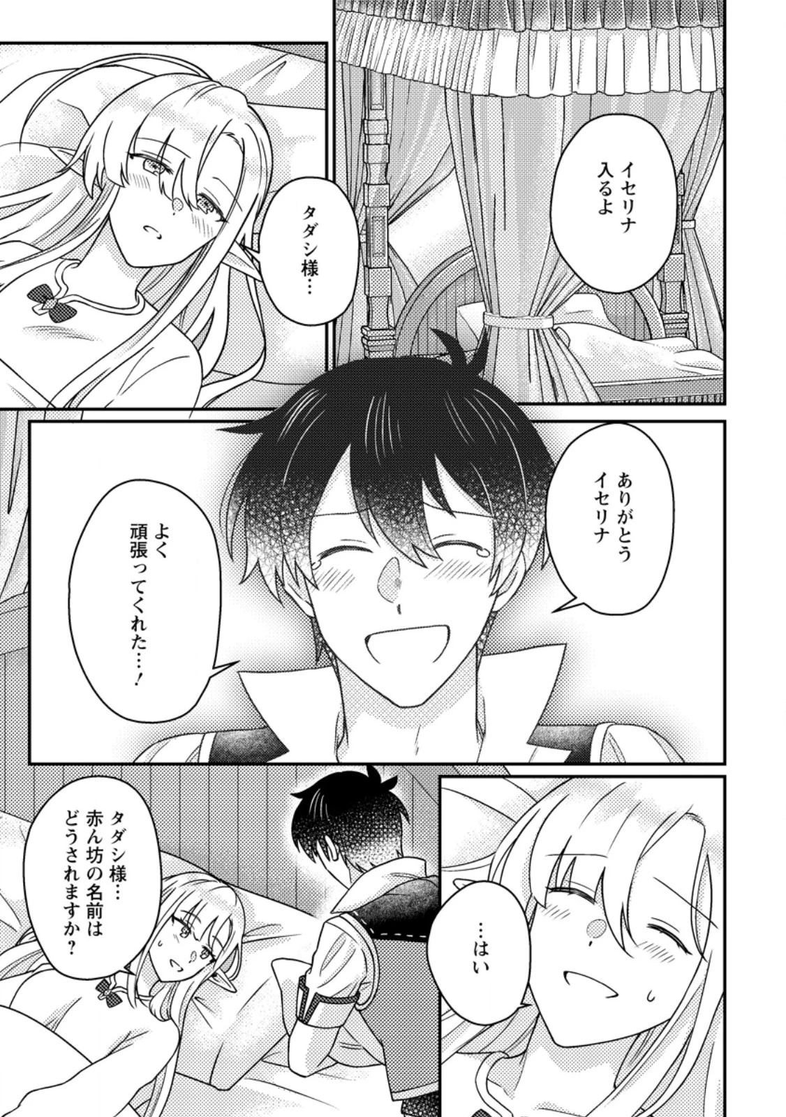 神々の加護で生産革命～異世界の片隅でまったりスローライフしてたら、なぜか多彩な人材が集まって最強国家ができてました～ 第27.2話 - 2