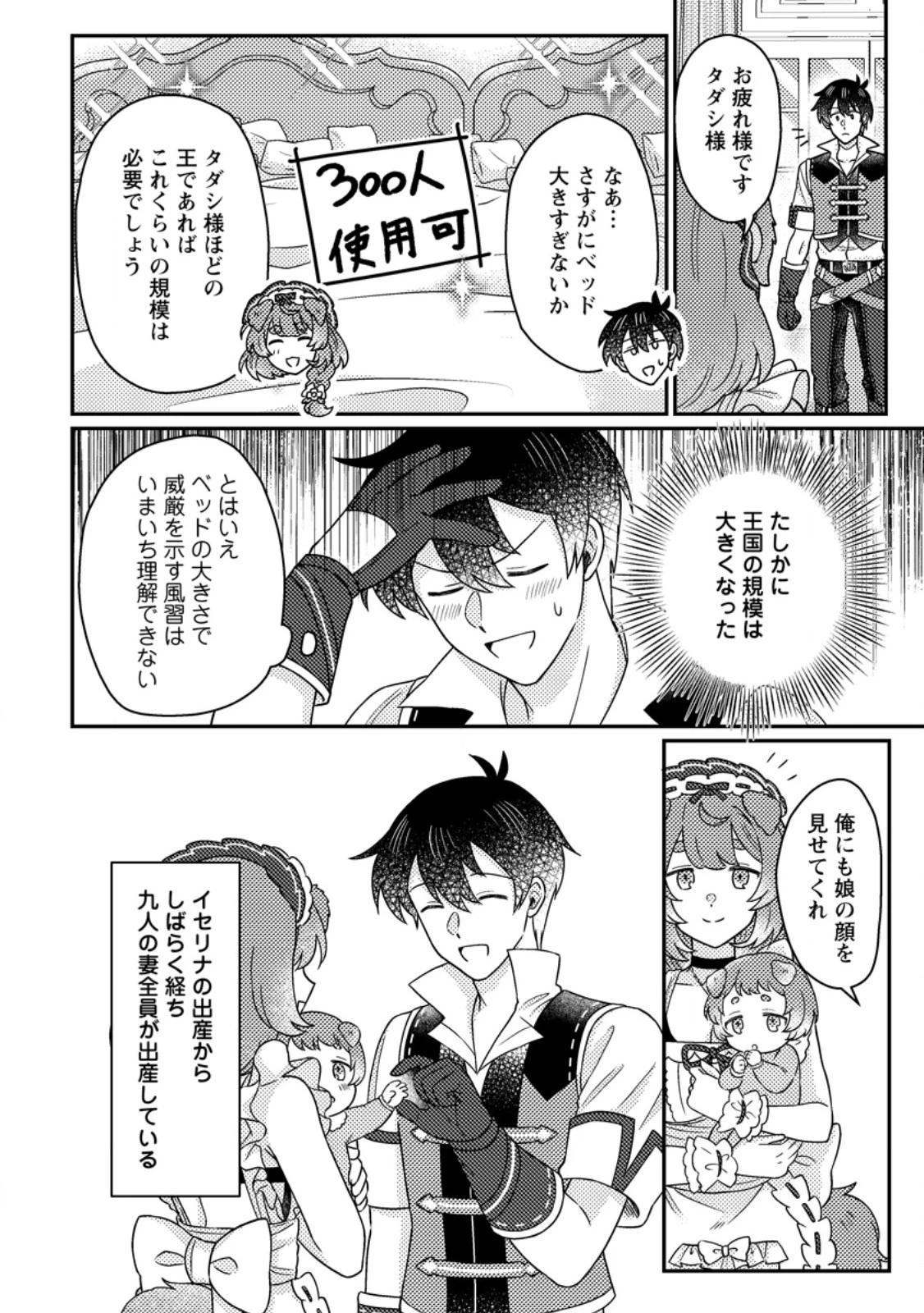 神々の加護で生産革命～異世界の片隅でまったりスローライフしてたら、なぜか多彩な人材が集まって最強国家ができてました～ 第27.2話 - 5