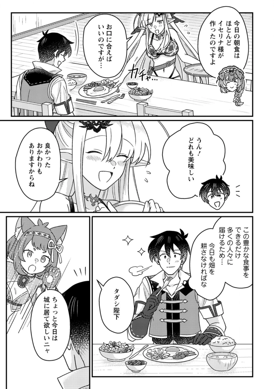 神々の加護で生産革命～異世界の片隅でまったりスローライフしてたら、なぜか多彩な人材が集まって最強国家ができてました～ 第27.2話 - 6