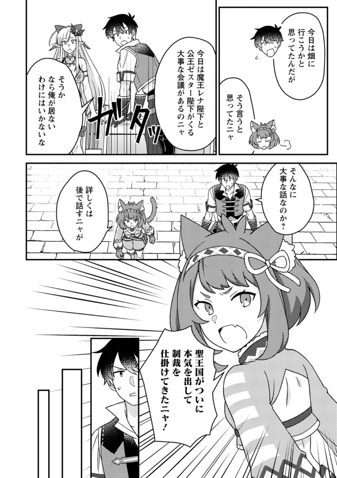 神々の加護で生産革命～異世界の片隅でまったりスローライフしてたら、なぜか多彩な人材が集まって最強国家ができてました～ 第27.2話 - 7