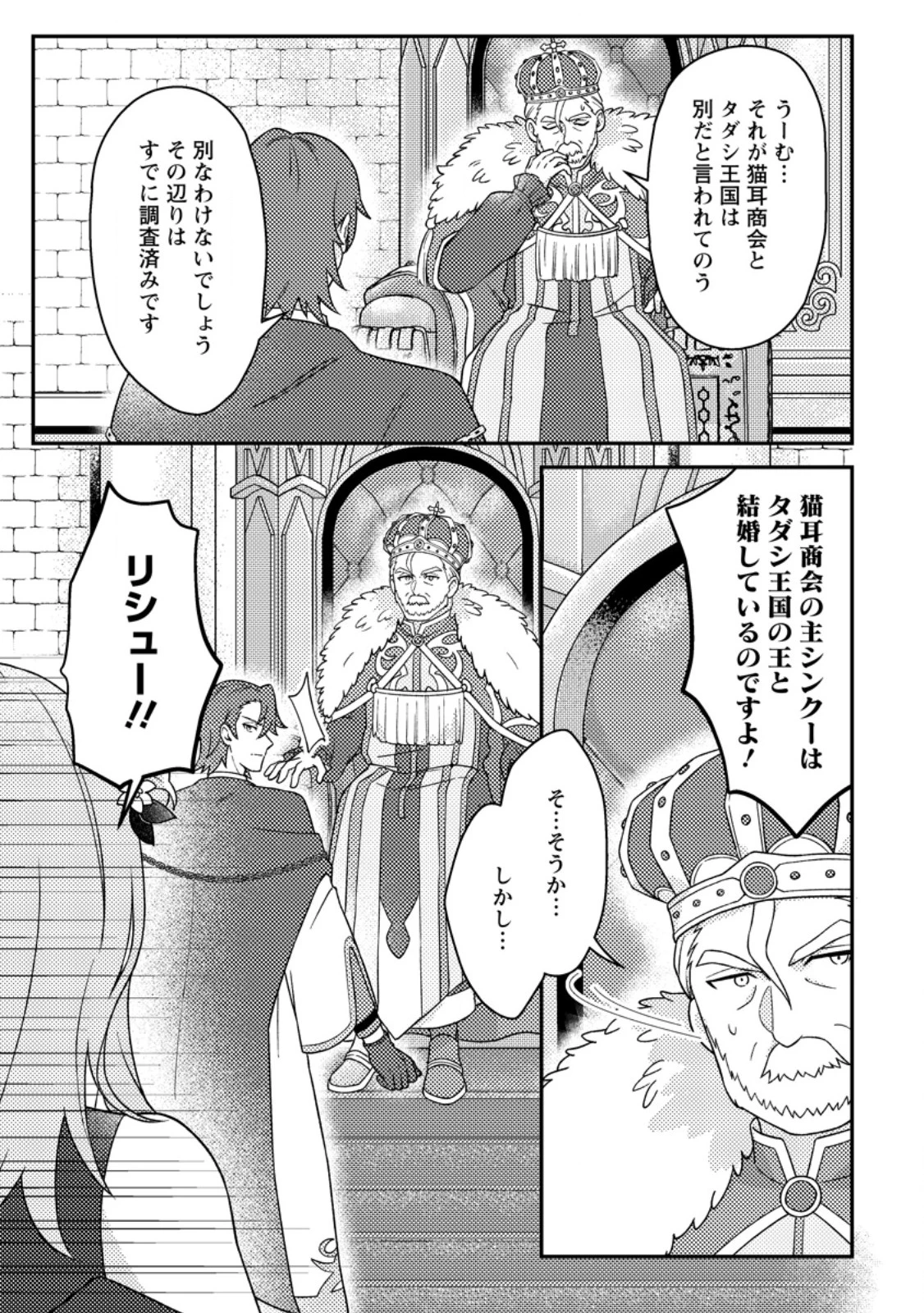 神々の加護で生産革命～異世界の片隅でまったりスローライフしてたら、なぜか多彩な人材が集まって最強国家ができてました～ 第27.2話 - 10