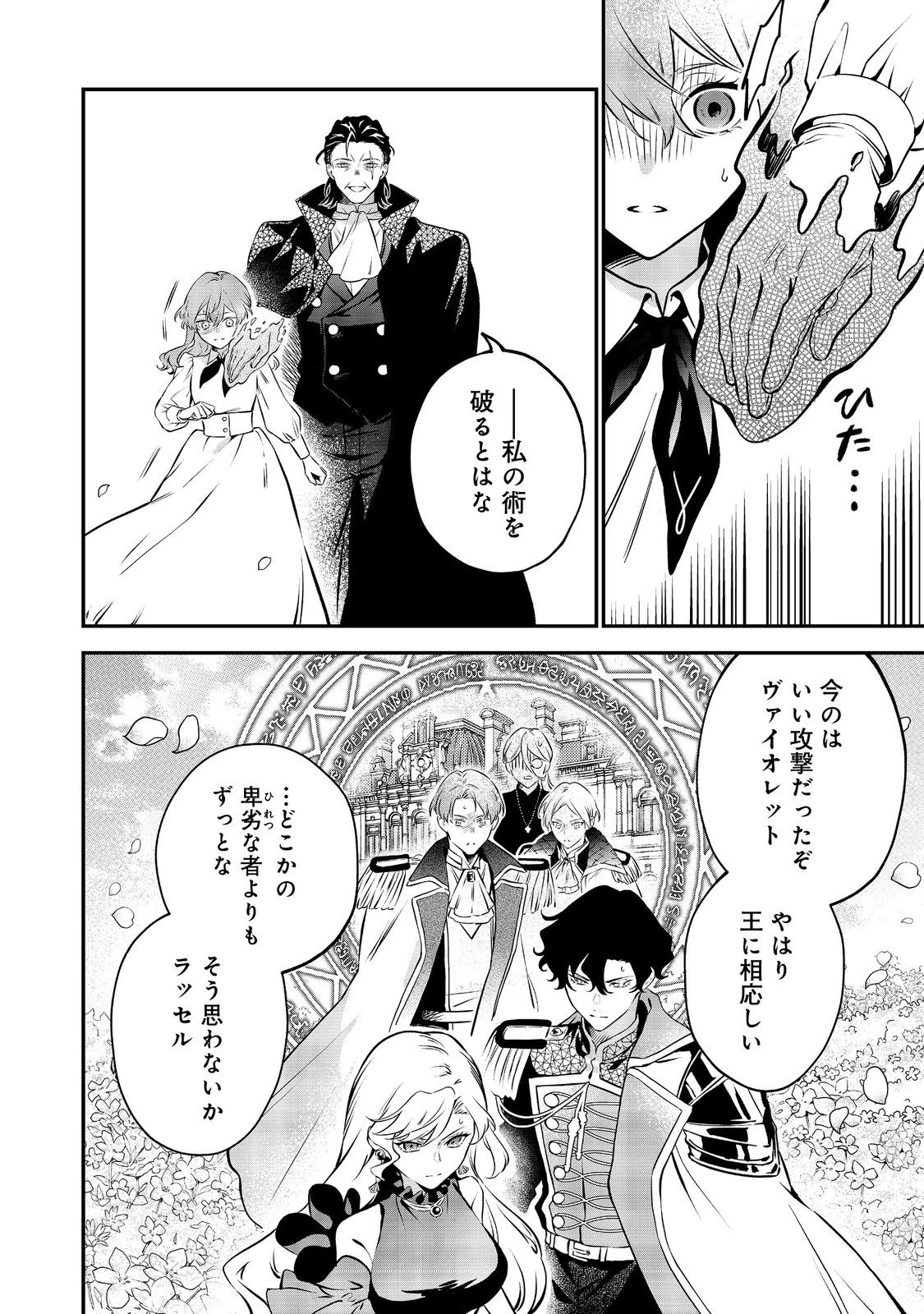 目が覚めたら投獄された悪女だった@COMIC 第14.1話 - 2