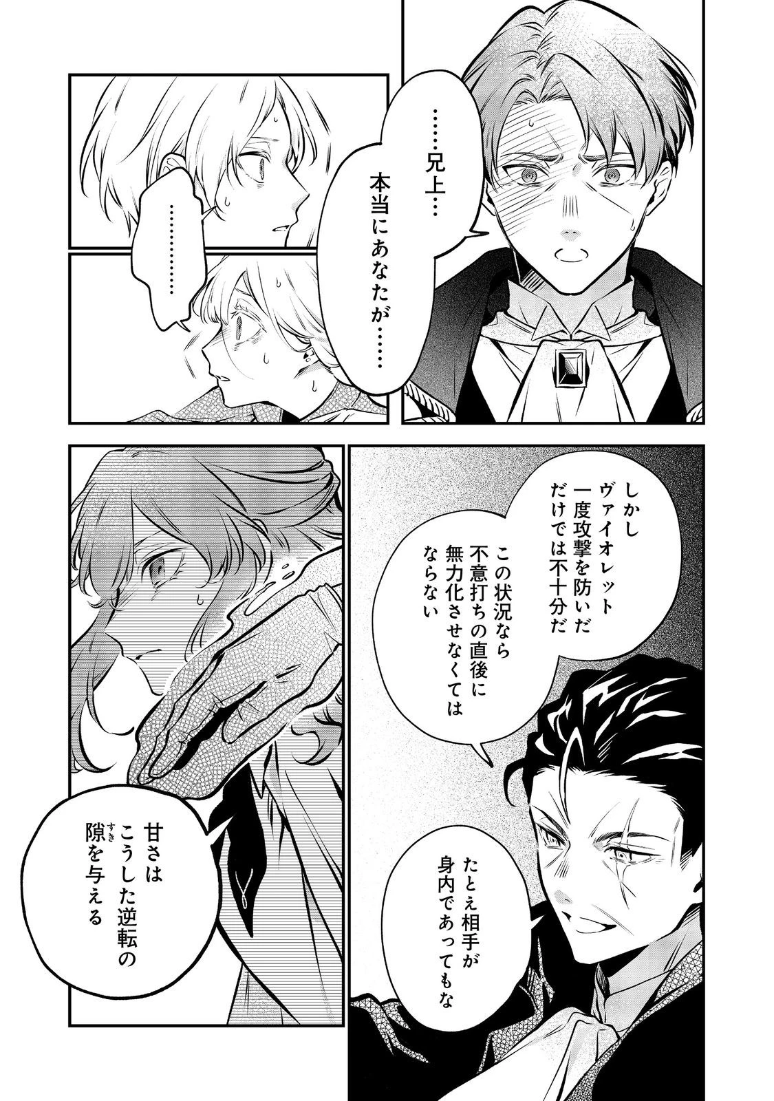 目が覚めたら投獄された悪女だった@COMIC 第14.1話 - 3