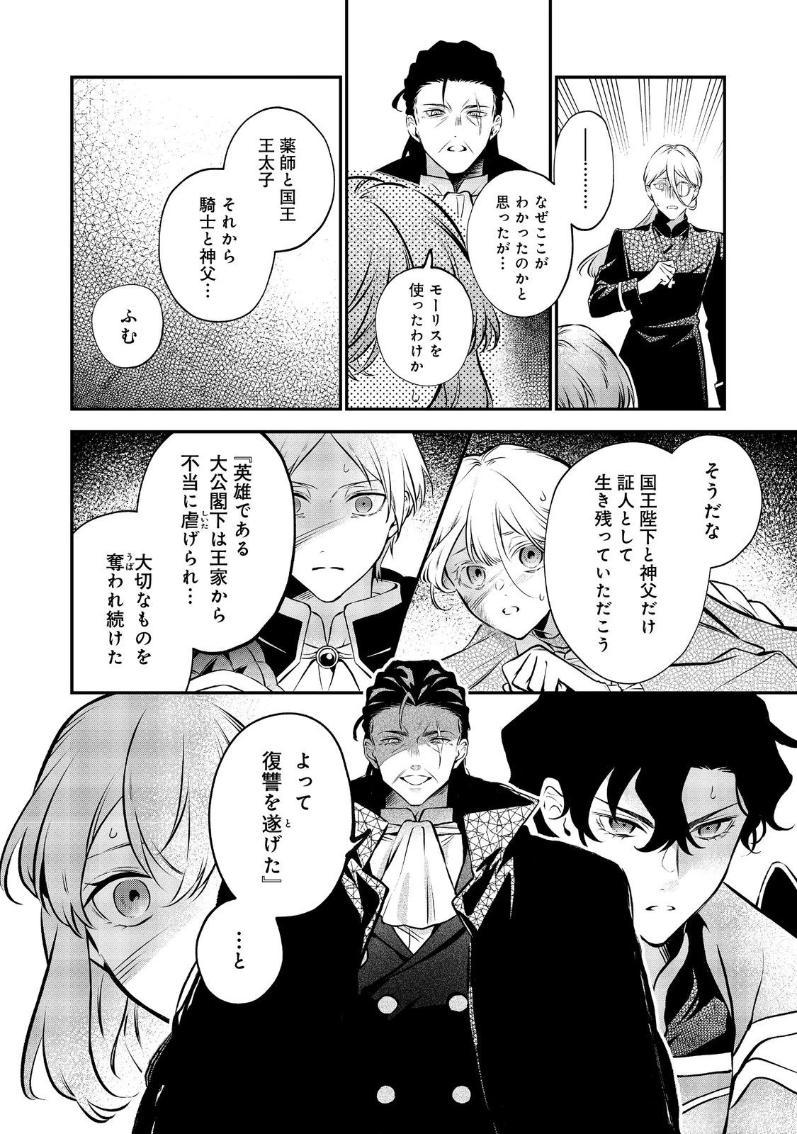 目が覚めたら投獄された悪女だった@COMIC 第14.1話 - 4