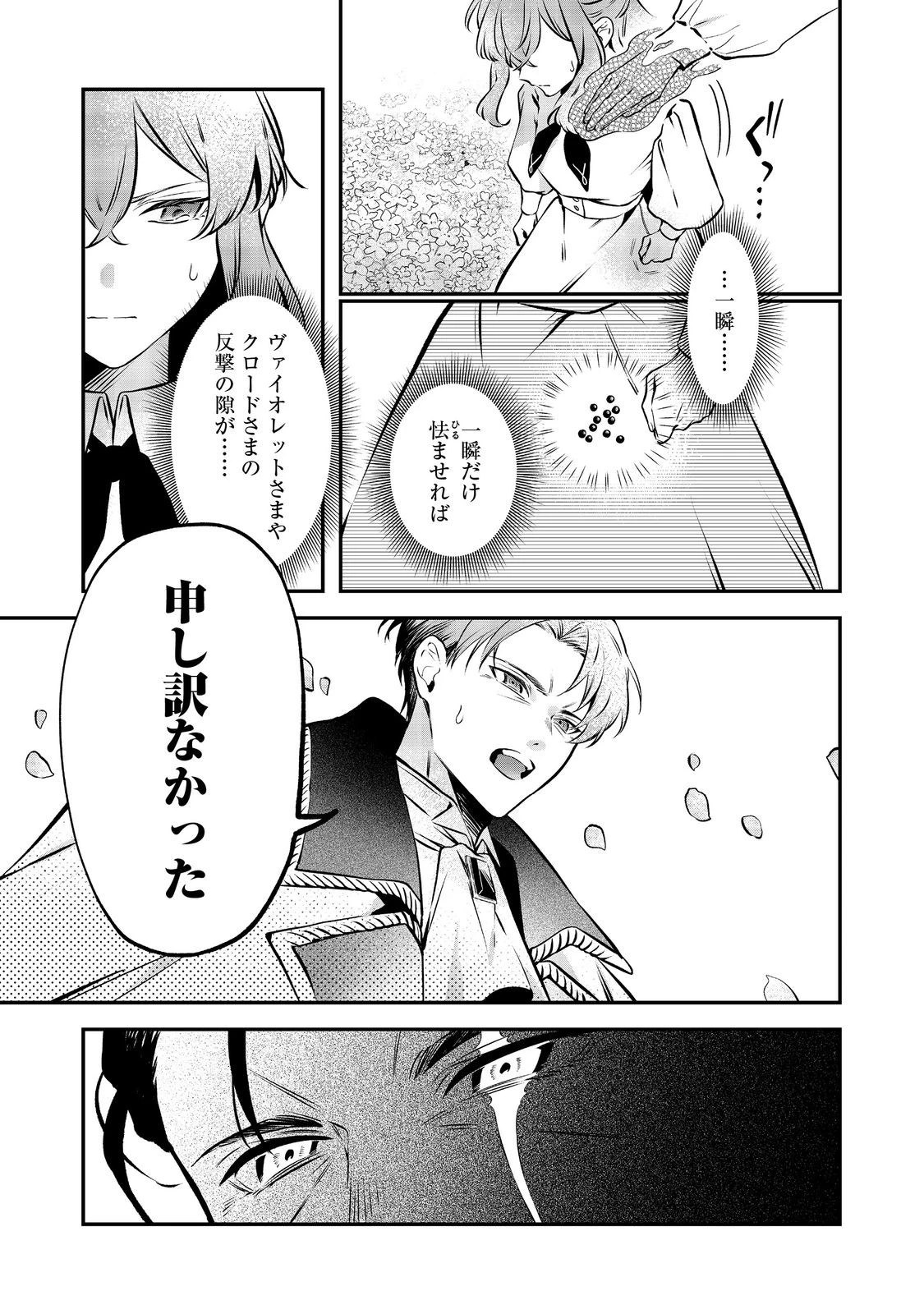 目が覚めたら投獄された悪女だった@COMIC 第14.1話 - 5