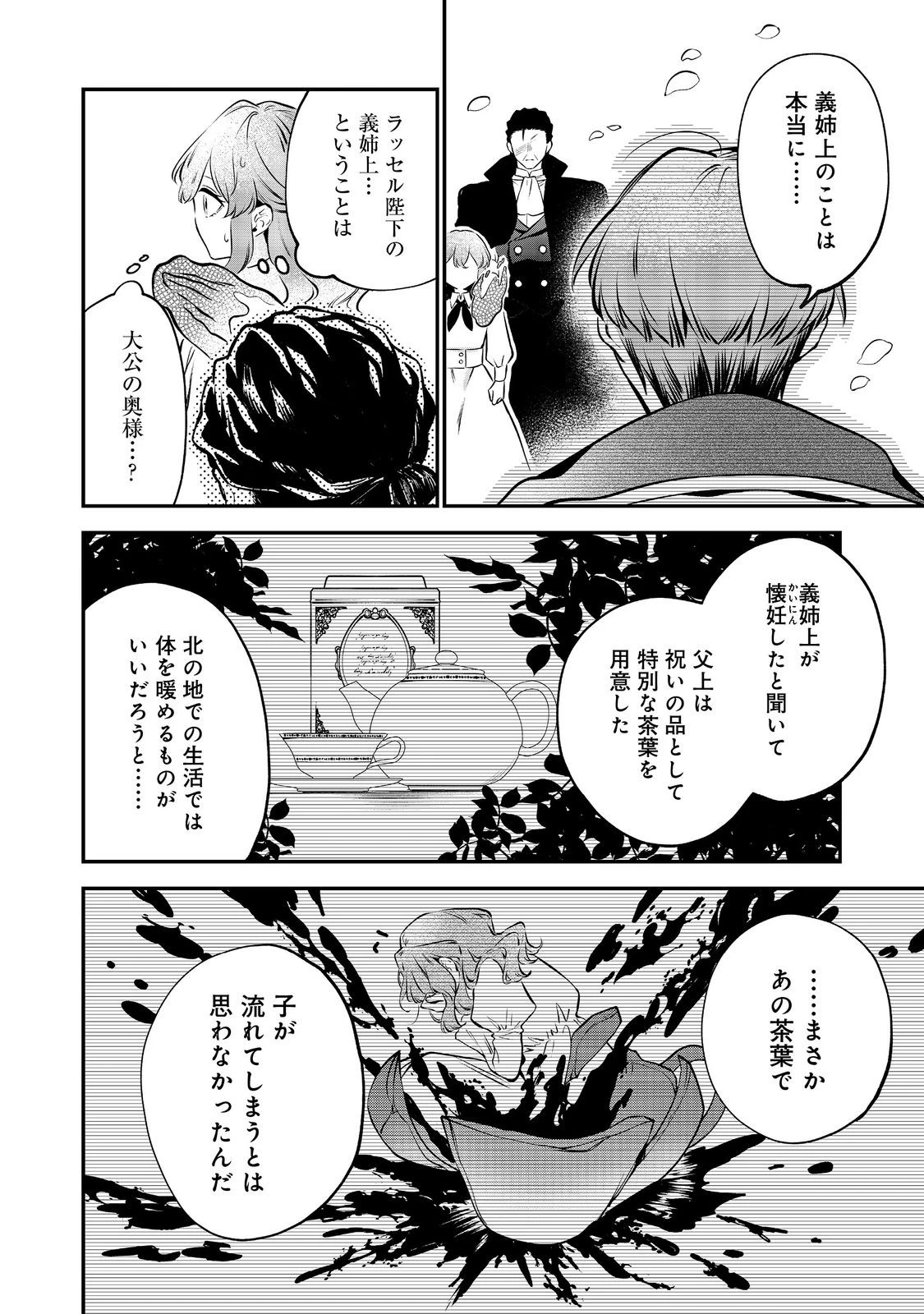 目が覚めたら投獄された悪女だった@COMIC 第14.1話 - 6