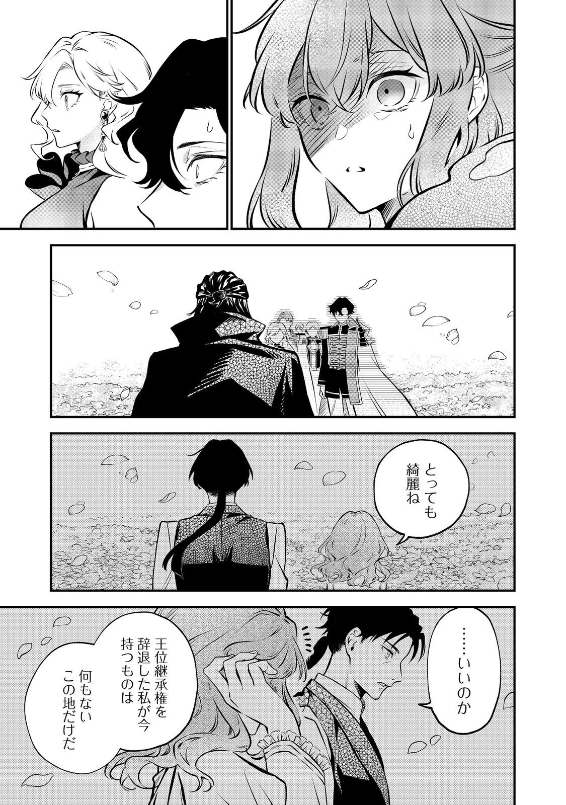 目が覚めたら投獄された悪女だった@COMIC 第14.1話 - 7