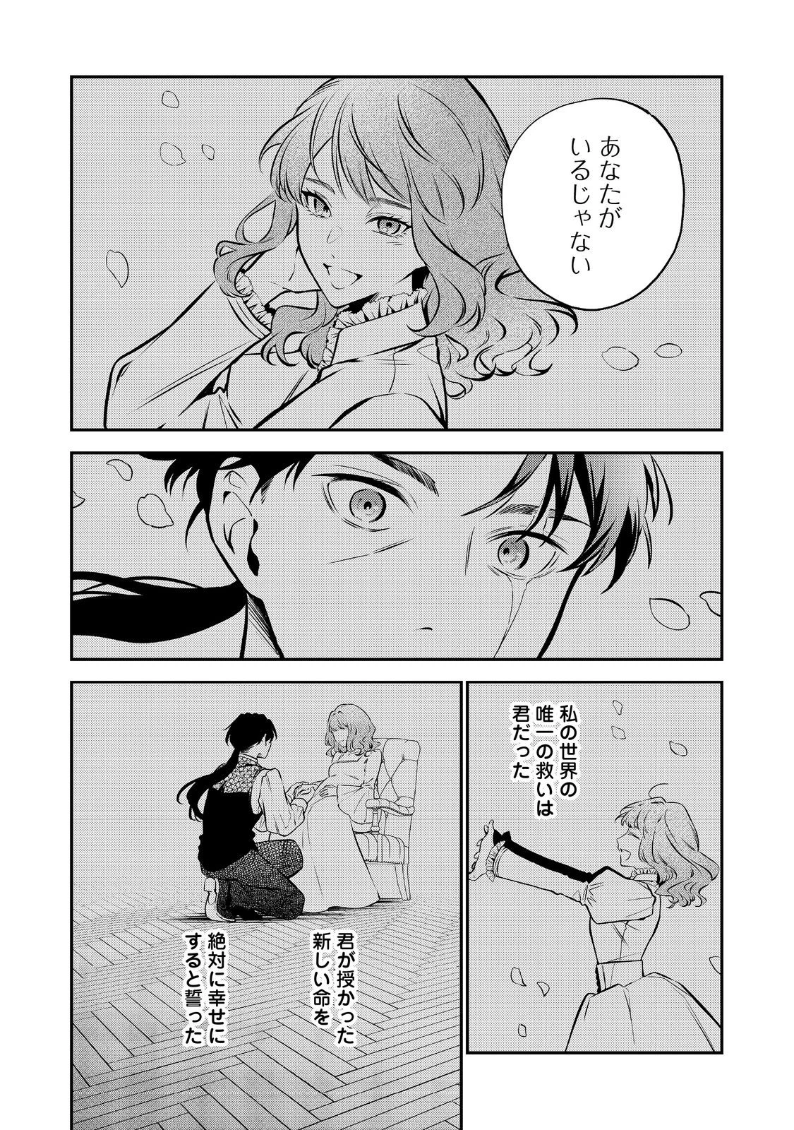 目が覚めたら投獄された悪女だった@COMIC 第14.1話 - 8