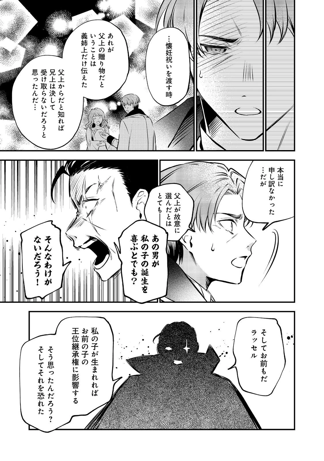 目が覚めたら投獄された悪女だった@COMIC 第14.1話 - 9