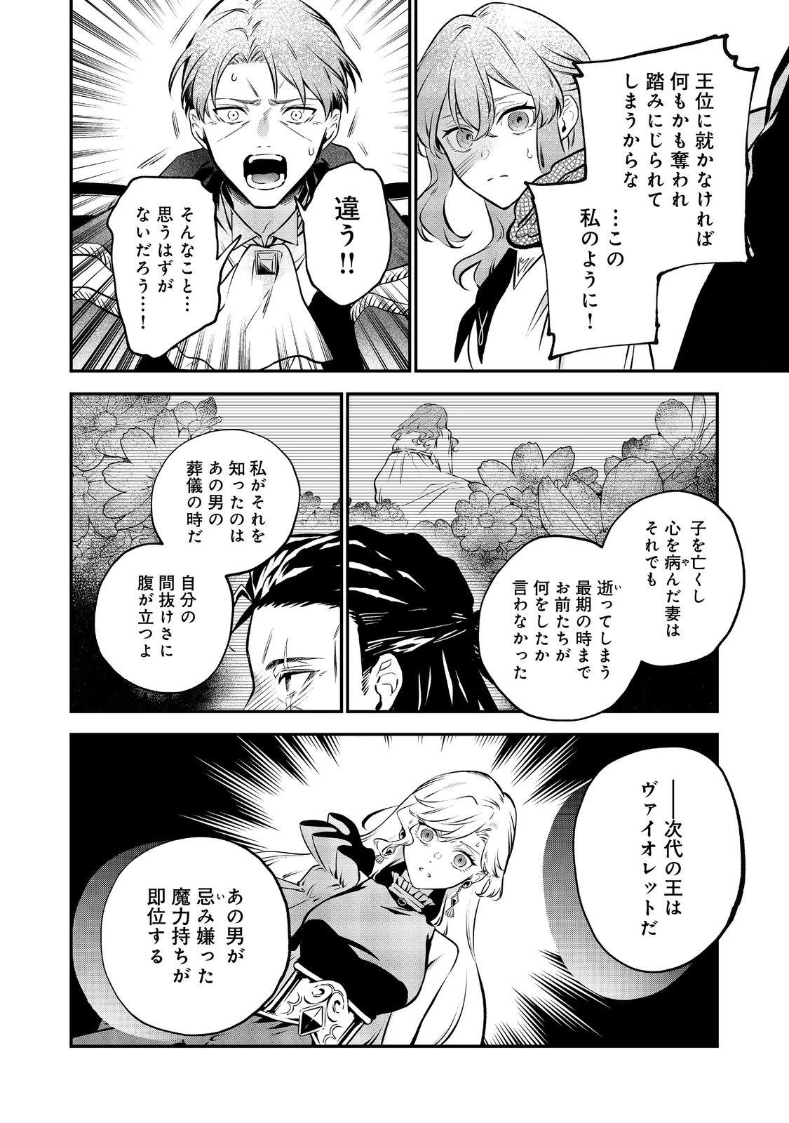目が覚めたら投獄された悪女だった@COMIC 第14.1話 - 10