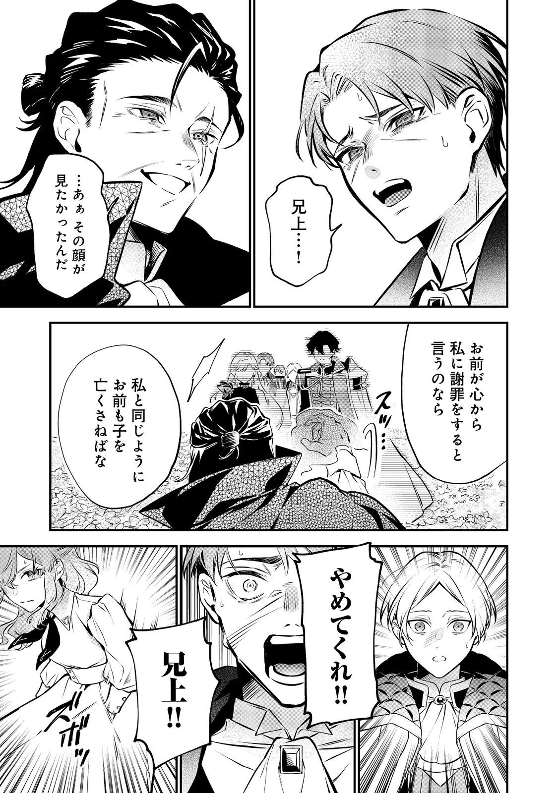 目が覚めたら投獄された悪女だった@COMIC 第14.1話 - 11