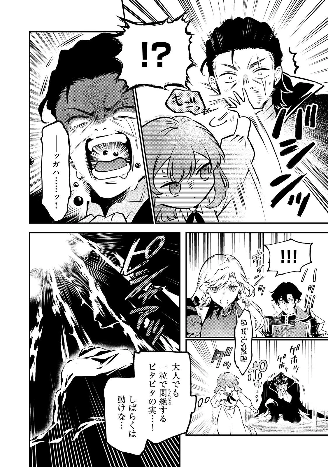 目が覚めたら投獄された悪女だった@COMIC 第14.1話 - 12
