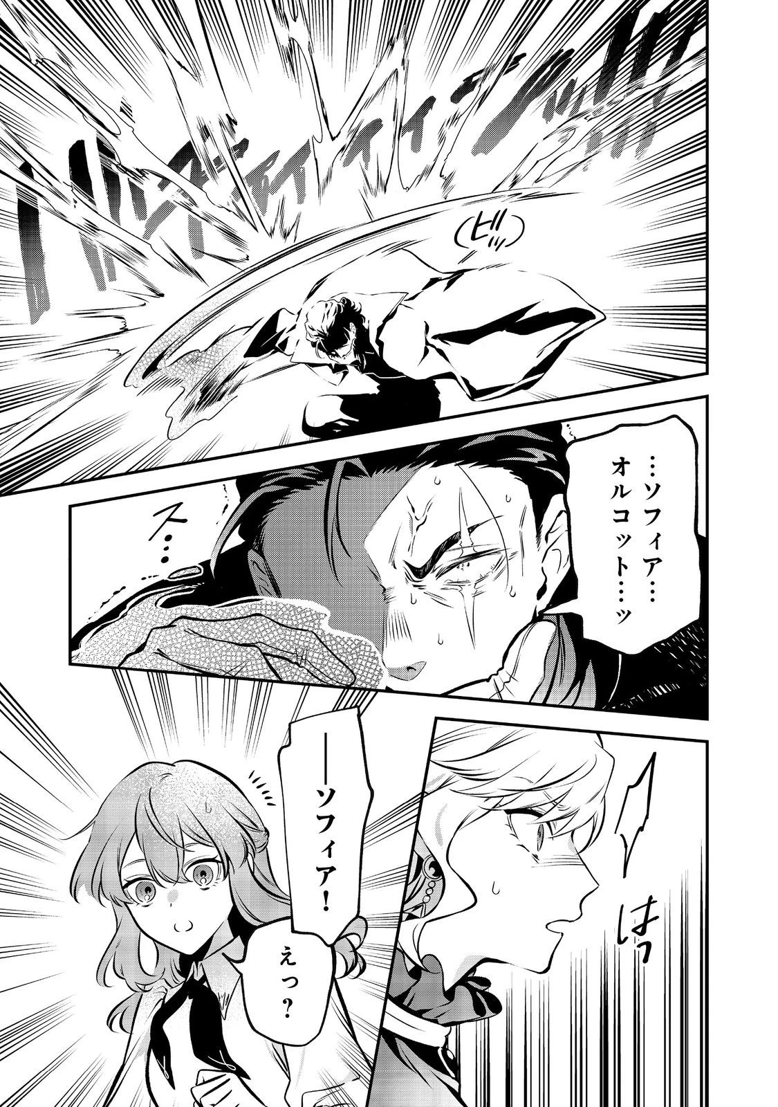 目が覚めたら投獄された悪女だった@COMIC 第14.1話 - 13