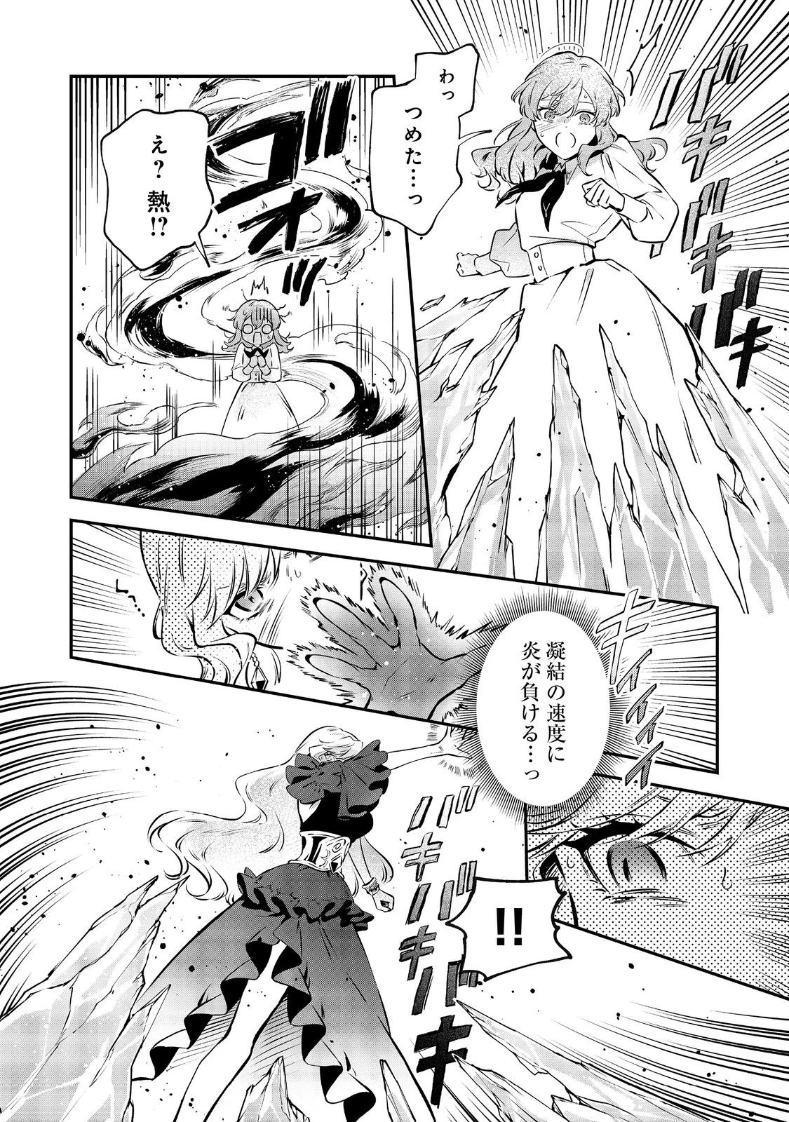 目が覚めたら投獄された悪女だった@COMIC 第14.1話 - 14