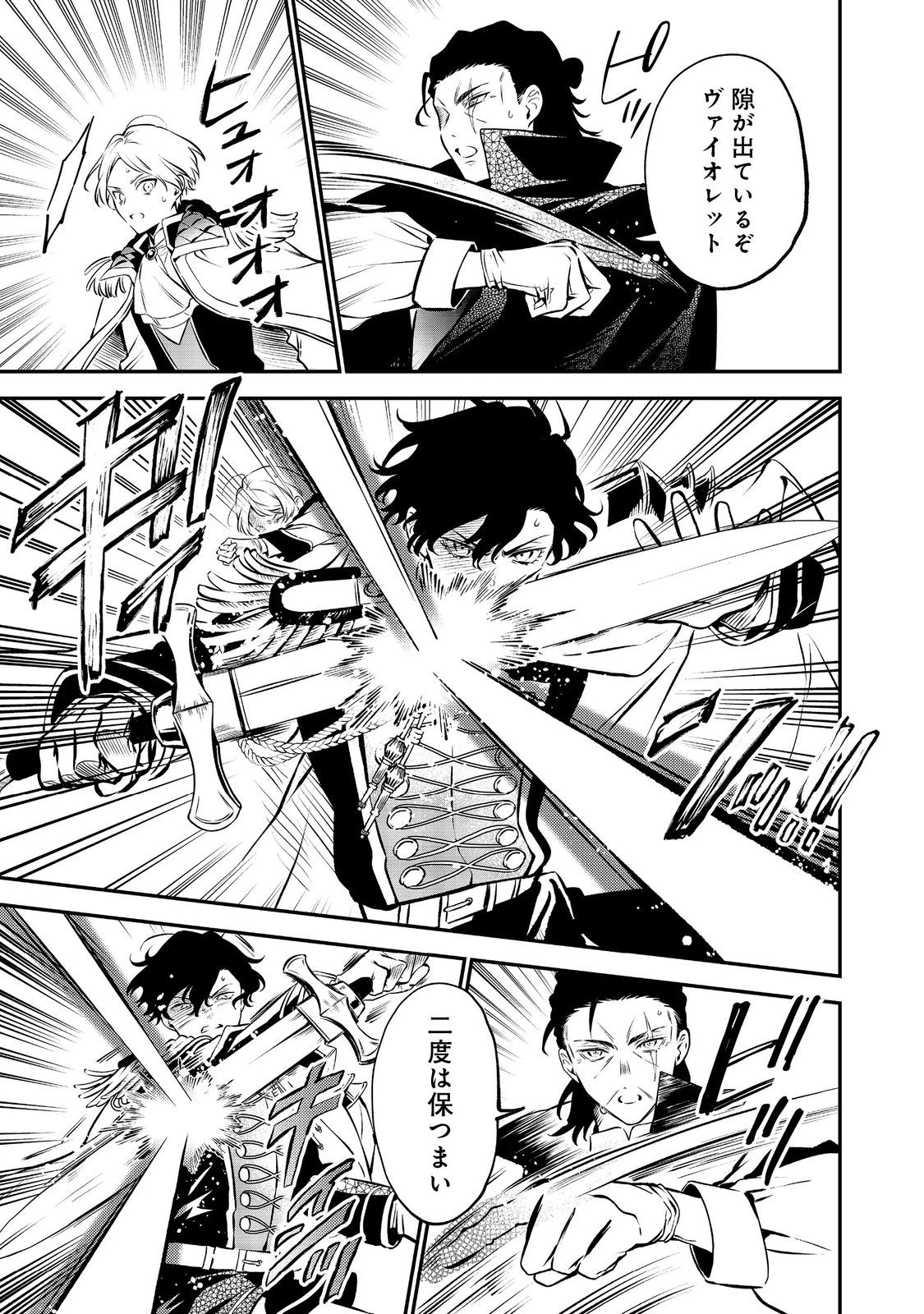 目が覚めたら投獄された悪女だった@COMIC 第14.1話 - 15