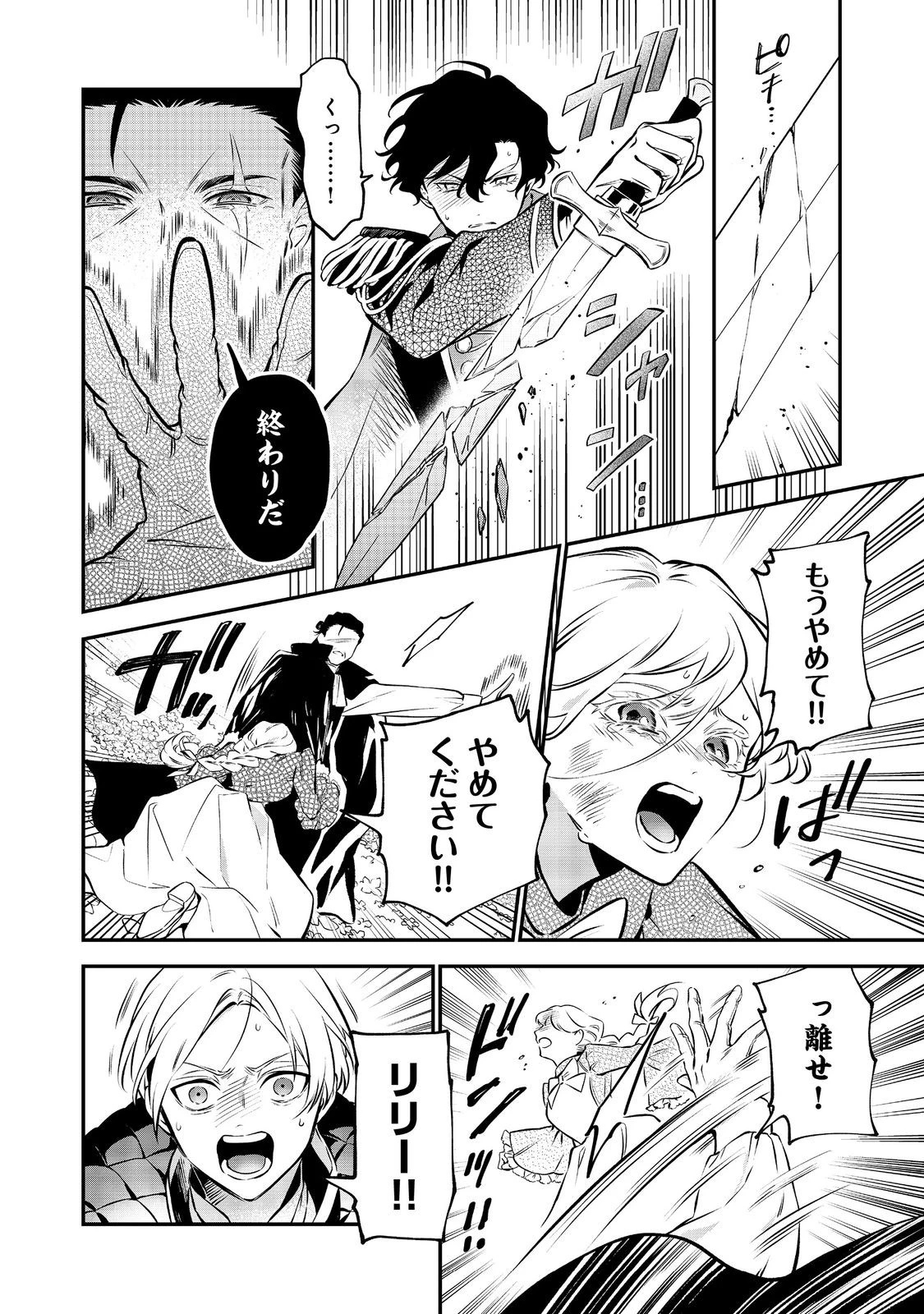 目が覚めたら投獄された悪女だった@COMIC 第14.1話 - 16