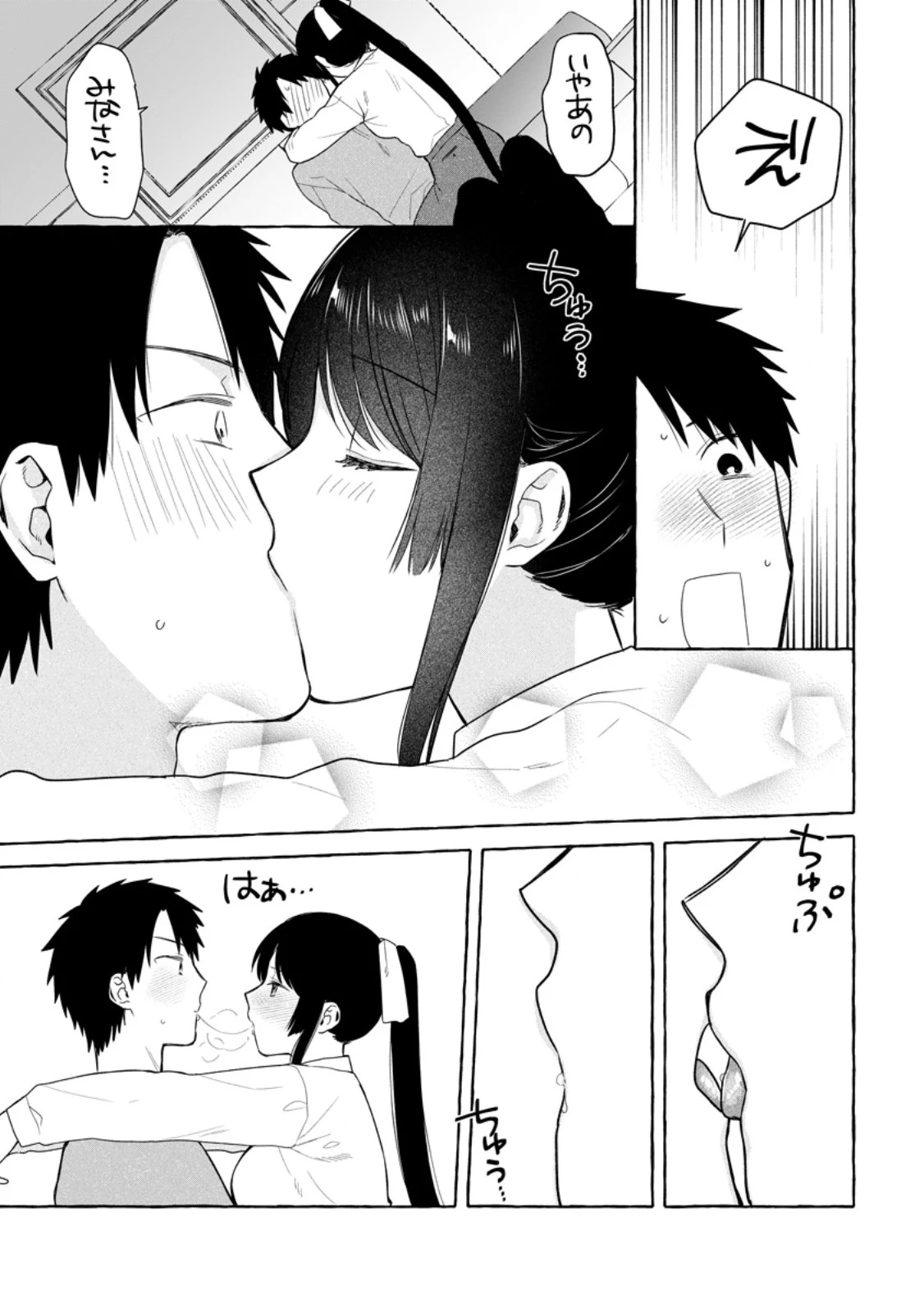 ダンジョンのある世界で賢く健やかに生きる方法 第33.2話 - 1