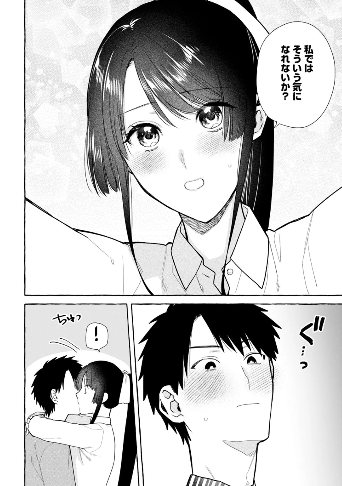 ダンジョンのある世界で賢く健やかに生きる方法 第33.2話 - 2