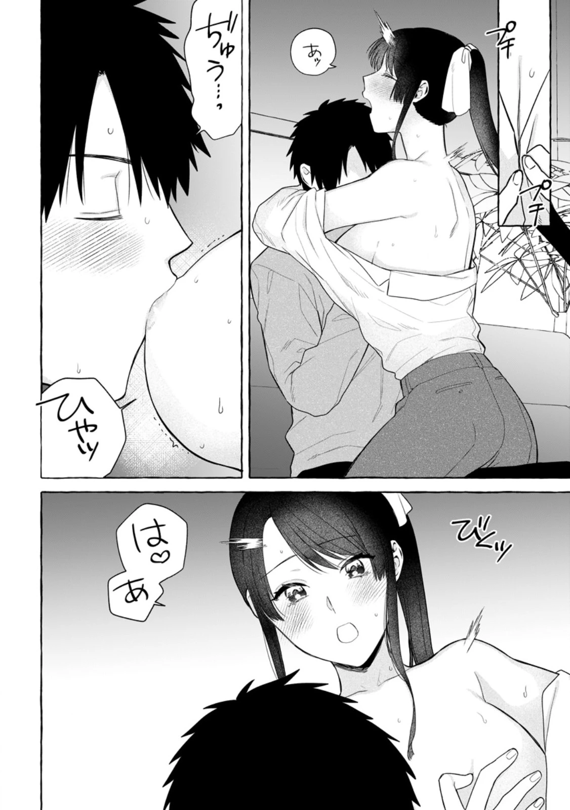 ダンジョンのある世界で賢く健やかに生きる方法 第33.2話 - 4